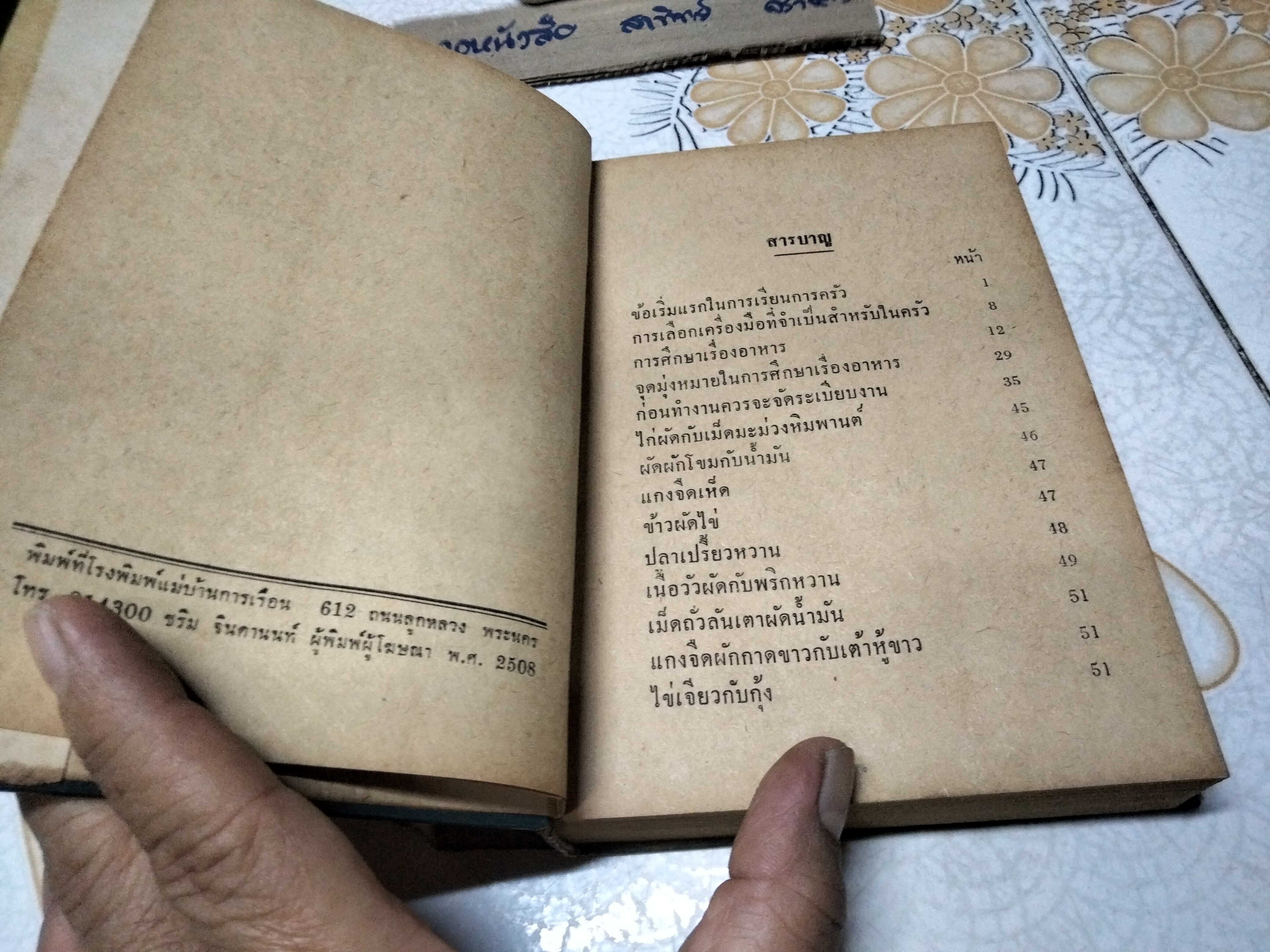 ตำราอาหารนานาชาติ โดย อ.นงลักษณ์ กาญจนสถิตย์ (ชุดอาหารนานาชาติ) **สินค้าหมด**