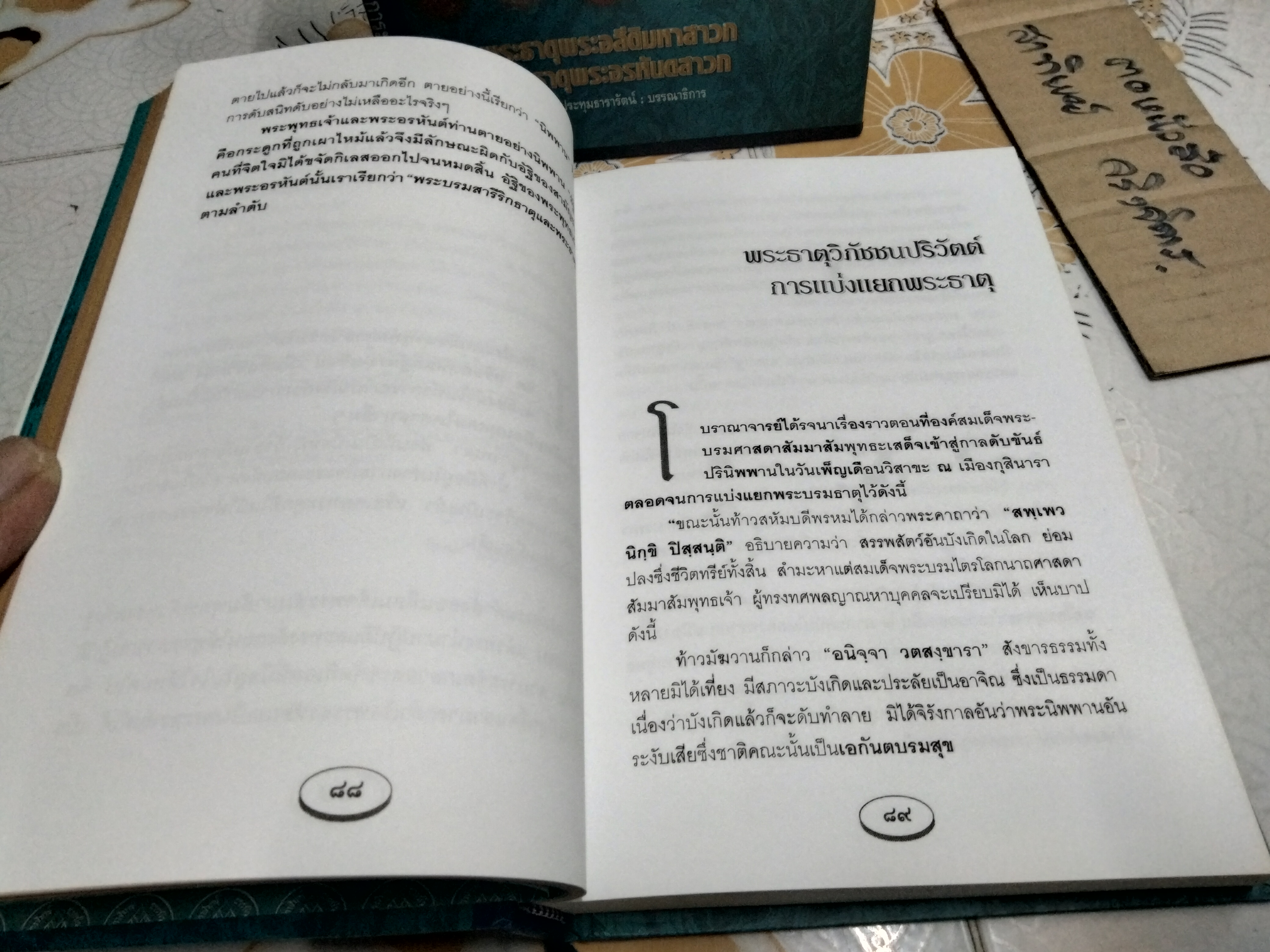 หนังสือ พระบรมสารีริกธาตุ (พร้อมกล่อง)-พระธาตุพระอสีติมหาสาวก-พระธาตุพระอรหันตสาวก โดย วิทยา ประทุมธารารัตน์ **สินค้าหมด**