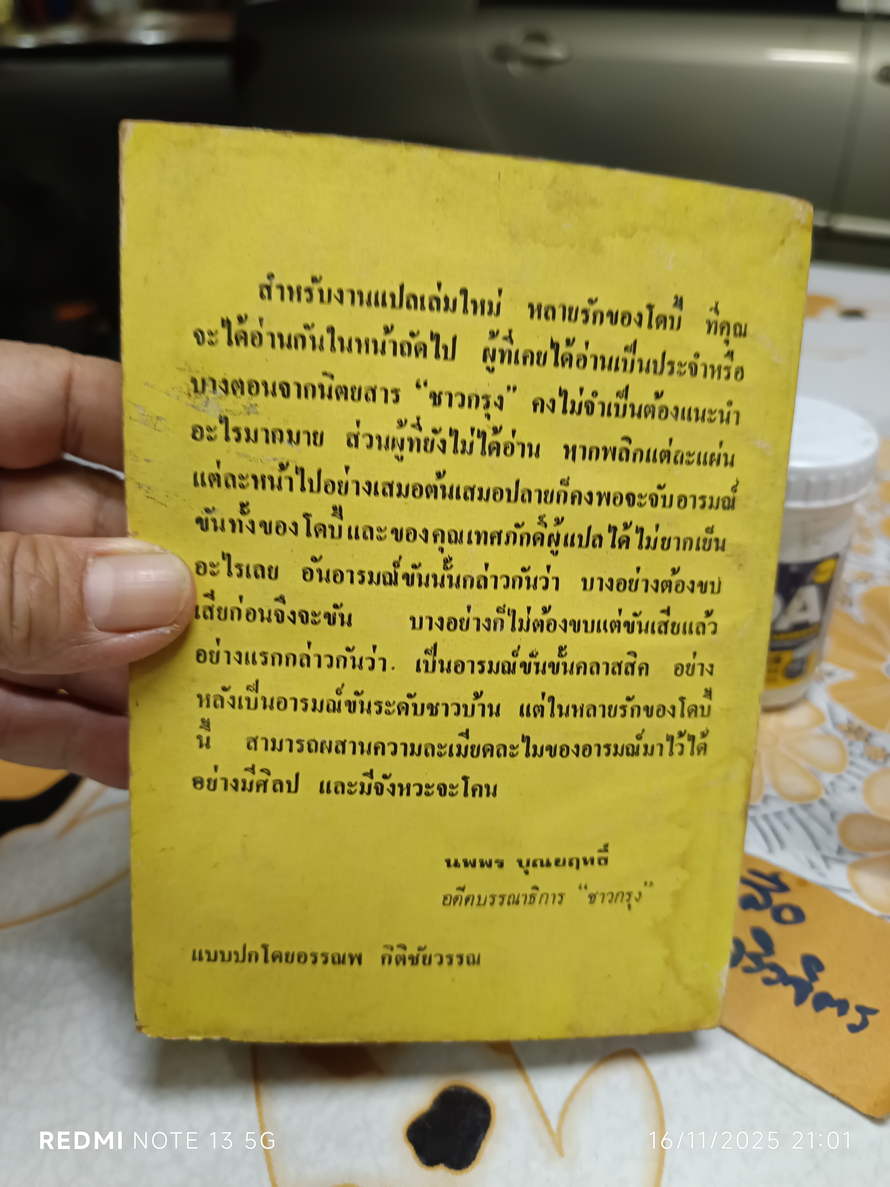 หลายรักของโดบี้ (THE MANY LOVES OF DOBIE GILLIS) ของ MAX SHULMAN แปลโดย เทศภักดิ์ นิยมเหตุ