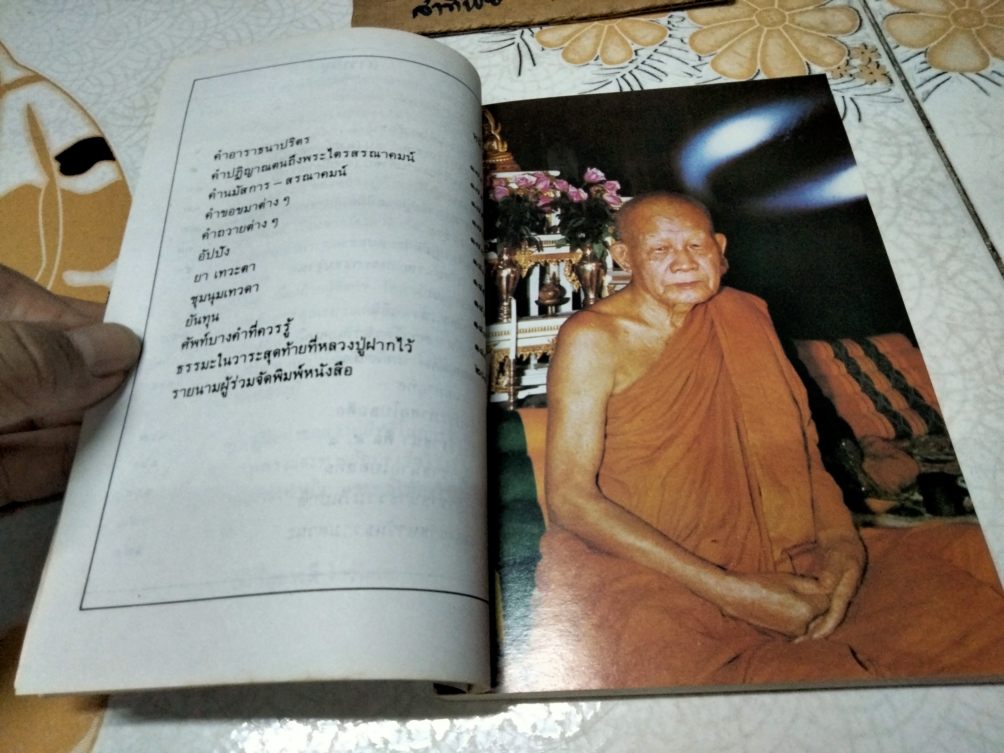 อนุสรณ์งานมรณภาพครบ 50 วัน หลวงปู่หลุย จันทะสาโร วัดถ้ำผาบิ้ง อ.วังสะพุง จ.เลย พ.ศ.2533 **สินค้าหมด**