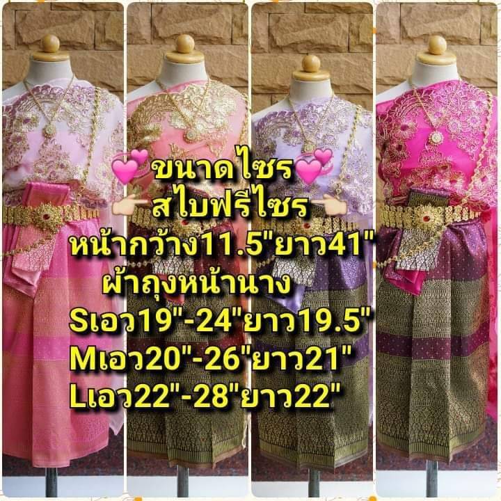 ชุดไทยเด็ก สไบลูกไม้