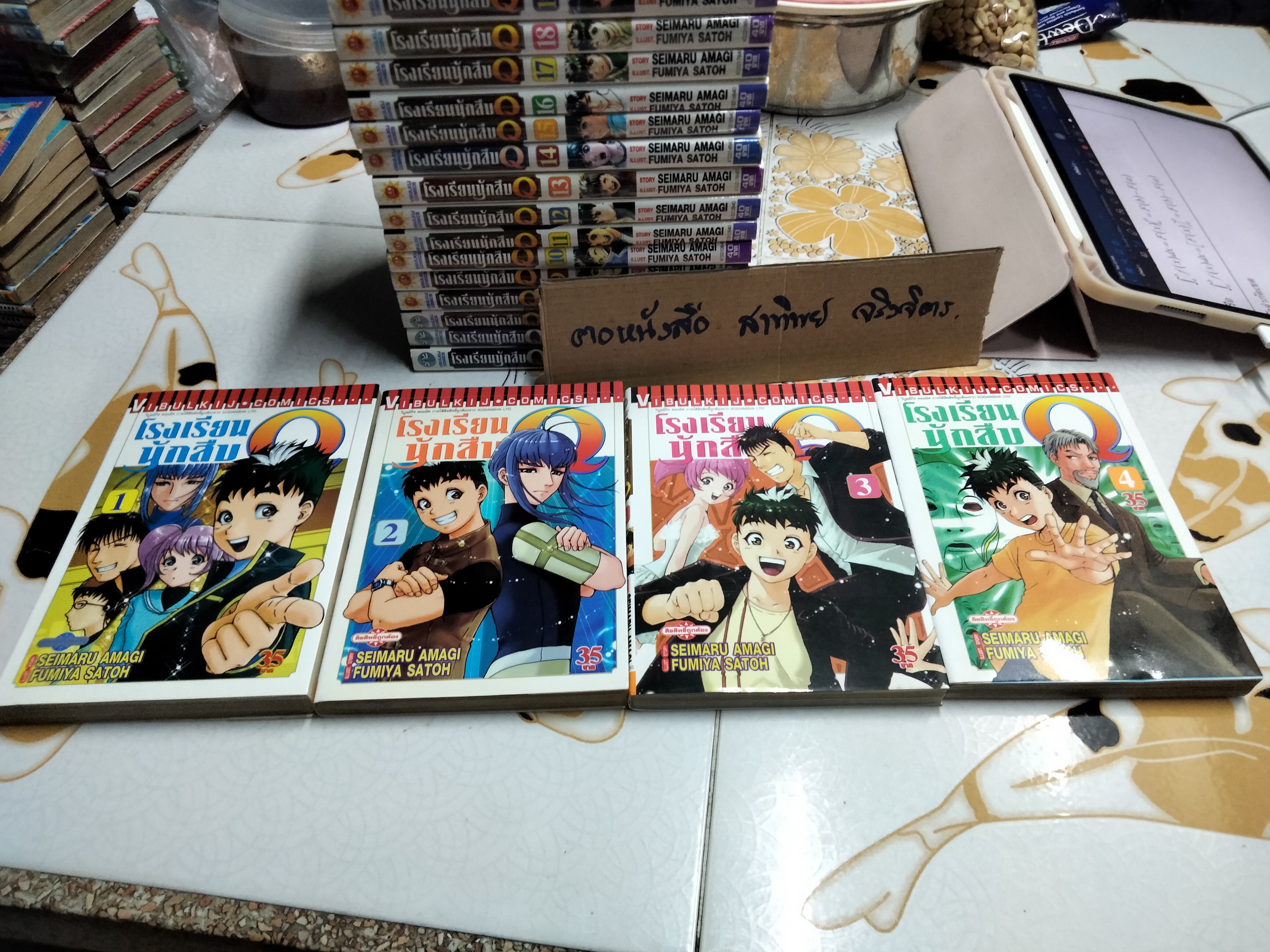 โรงเรียนนักสืบ Q ครบชุด 22 เล่มจบ + เล่มพิเศษ 1 เล่ม / Fumiya Satoh / Seimaru Amagi **สินค้าหมด**