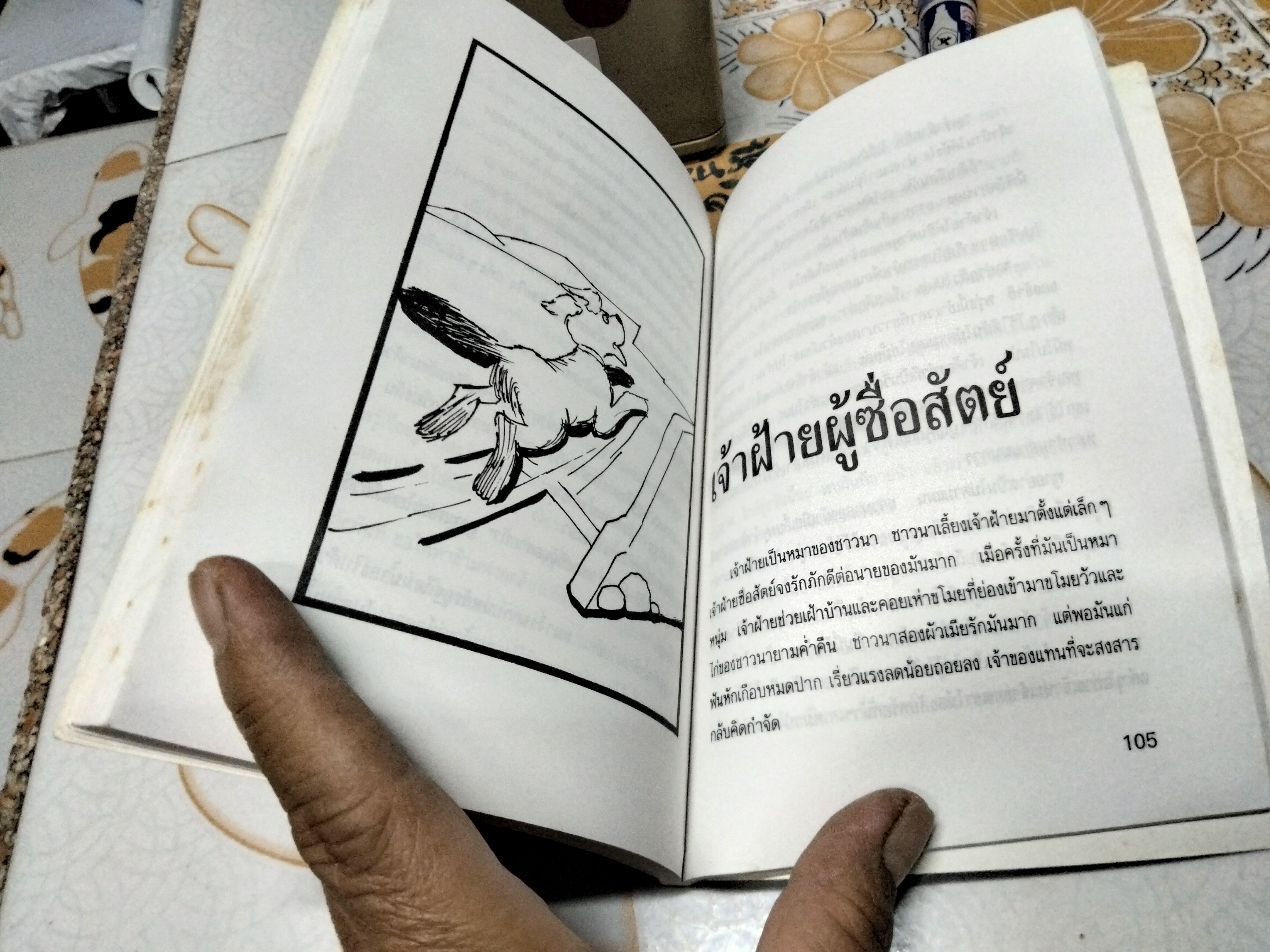 คลังนิทาน โดย ต้อยติ่ง (พิมพ์ปี พ.ศ.2546) รวมนิทานสำหรับเด็ก ที่เคยตีพิมพ์ในนิตยสาร สตรีสาร ภาคพิเศษ **สินค้าหมด**