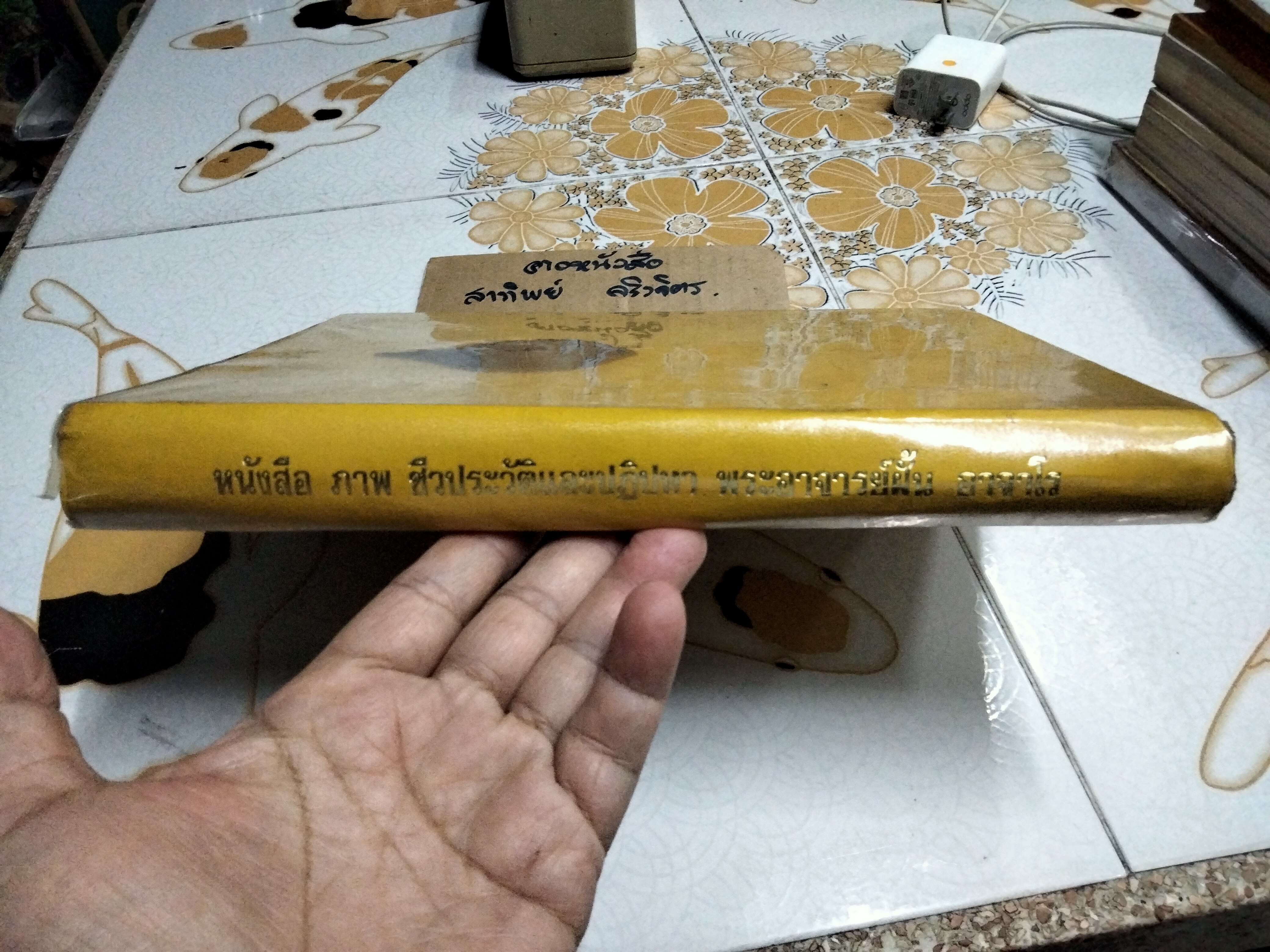 หนังสือที่ระลึกงานพระราชทานเพลิงศพพระอาจารย์ฝั้น อาจาโร (เล่มเหลือง-พร้อมเหรียญที่ปก) **สินค้าหมด**