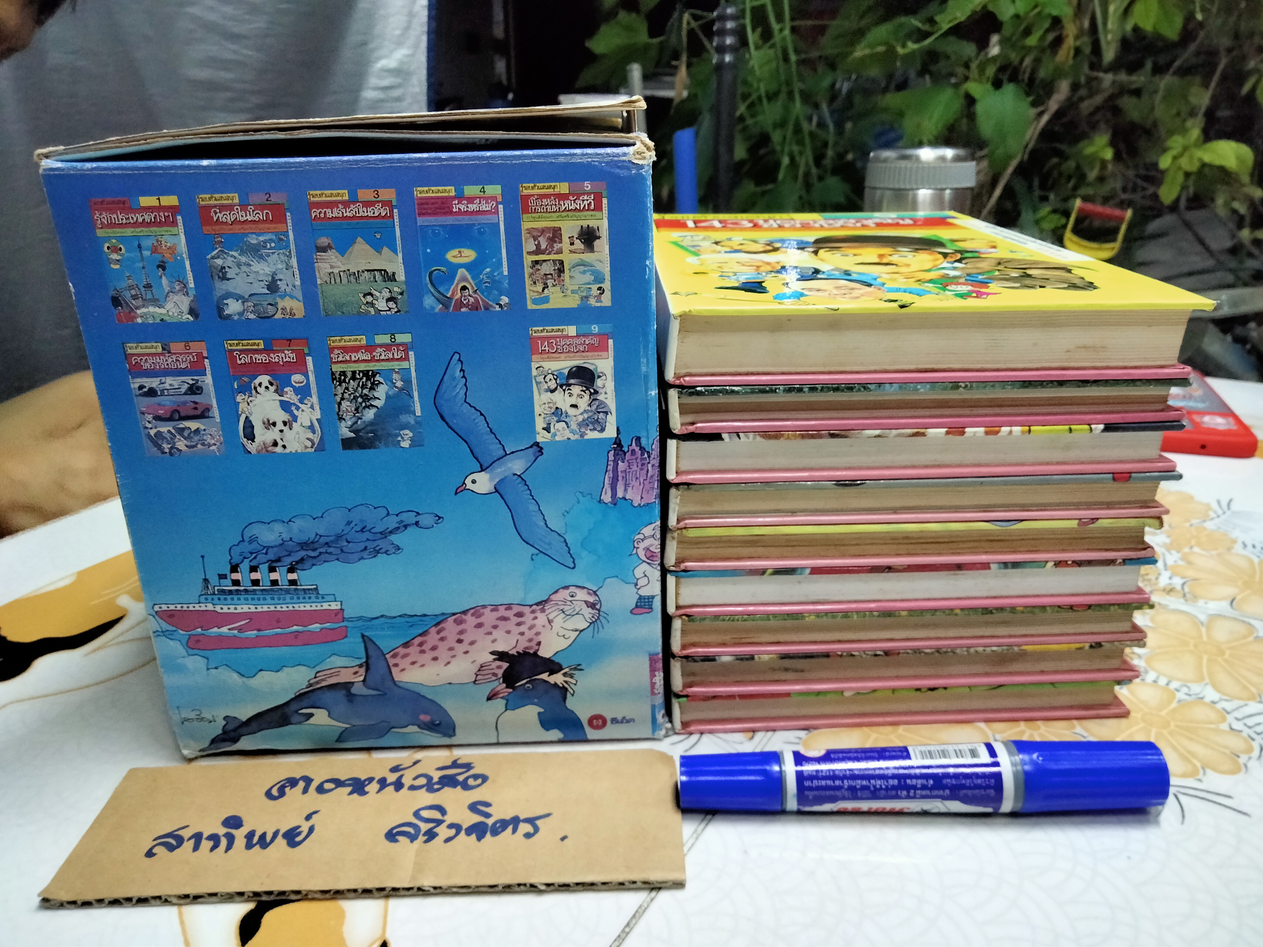 หนังสือการ์ตูนชุด รู้รอบตัวแสนสนุก Box set **สินค้าหมด**