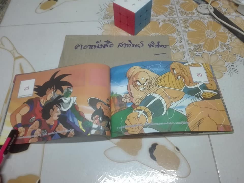 ดราก้อนบอล Z Animate Colour Book 1 - สมุดติดสติกเกอร์ภาพให้สมบูรณ์ของหมากฝรั่งและขนมแคนดี้ ท้อปป๊อบ **สินค้าหมด**
