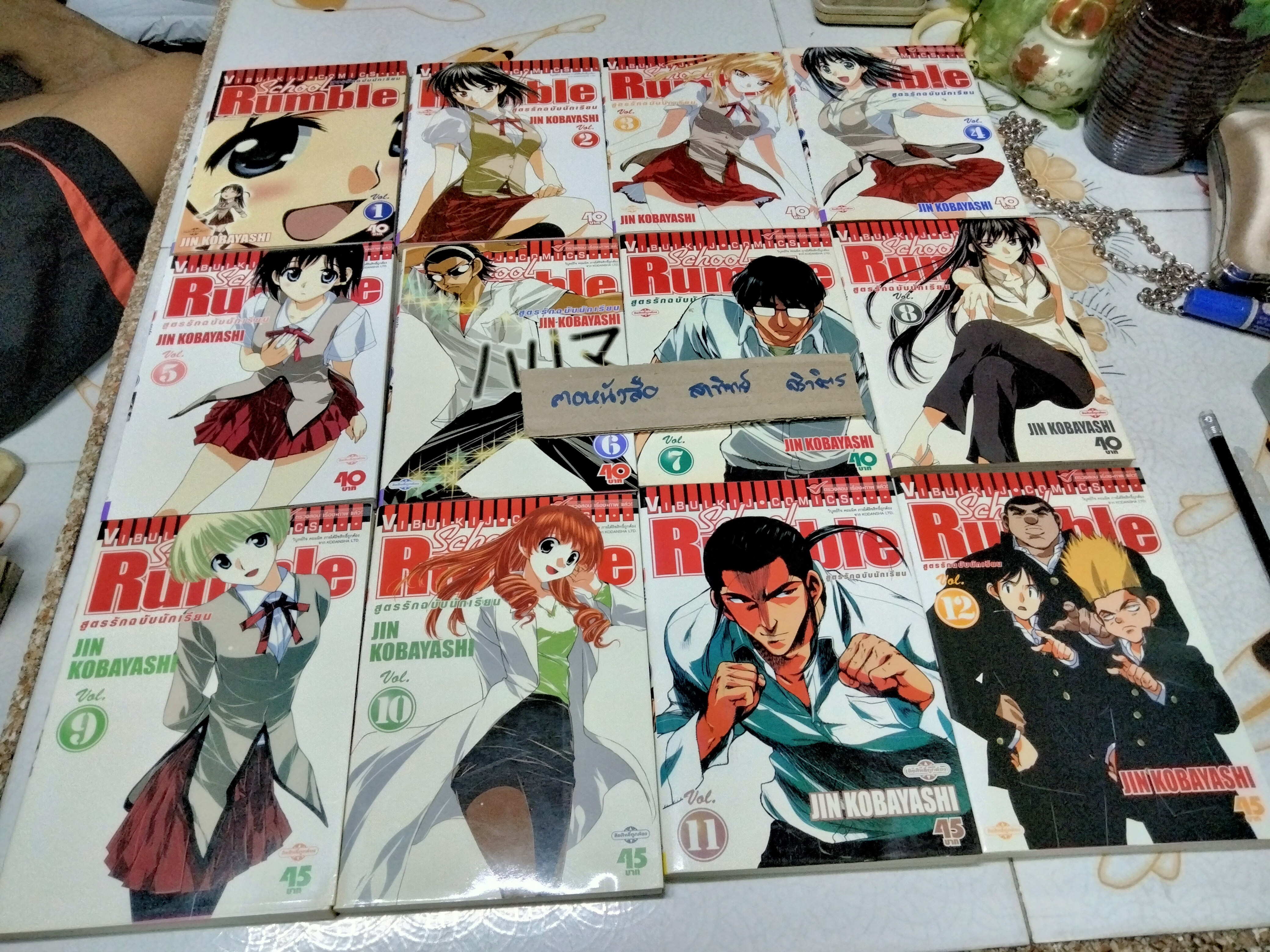 School Rumble สูตรรักฉบับนักเรียน เล่ม 1 - 22 + เล่มพิเศษ