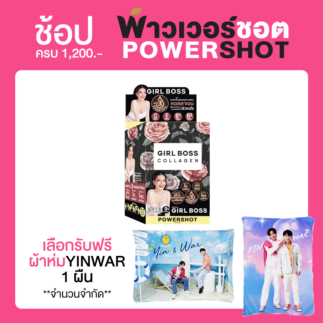 Powershot Girl Boss Collagen พาวเวอร์ชอต เกิร์ล บอส คอลลาเจน 5 กรัม X 6 ซอง ผิวฉ่ำวาว ผิวสุขภาพดี