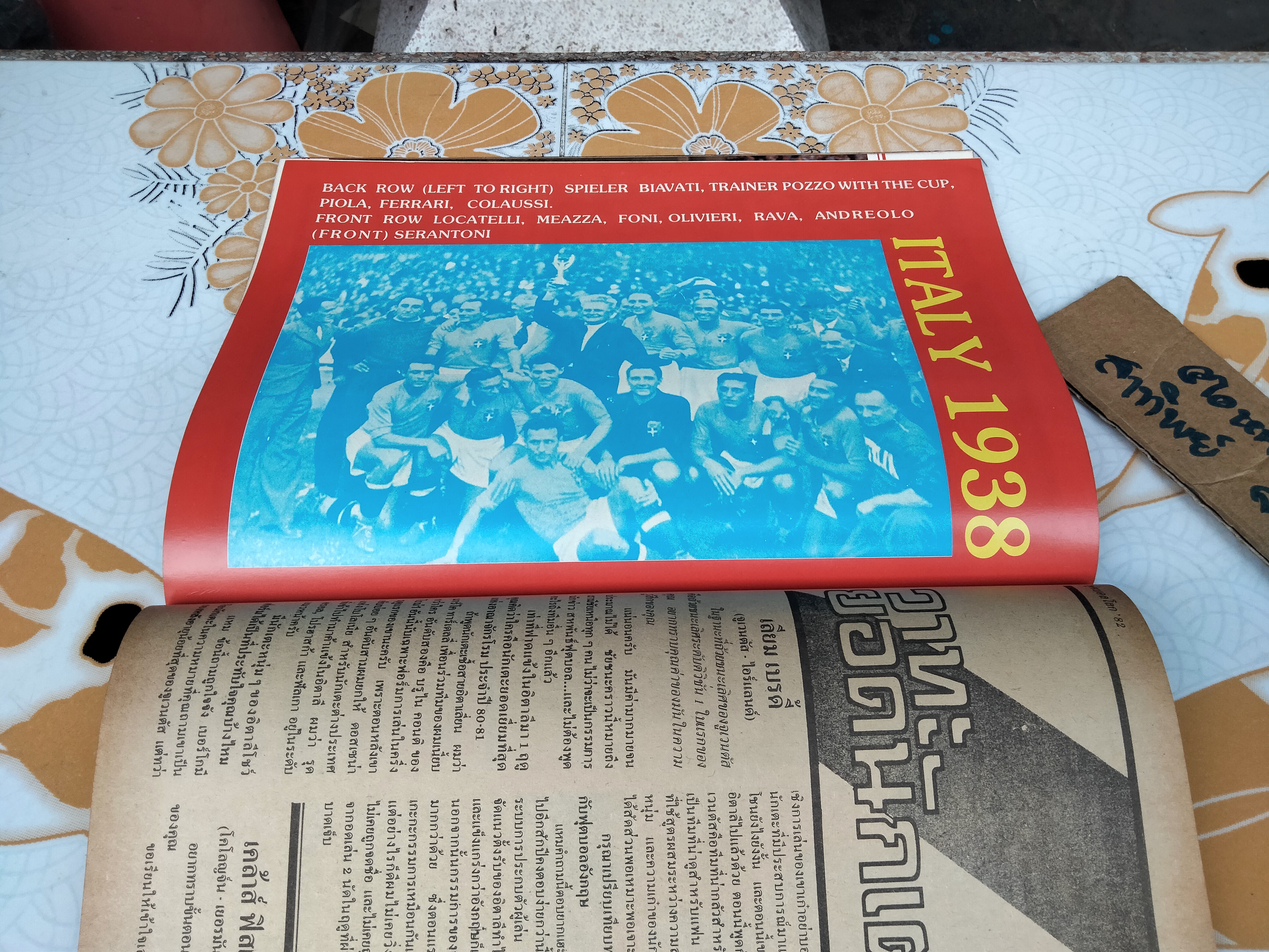 สยามกีฬา ฉบับ ฟุตบอลโลก' 82 ฉบับที่ 4/50