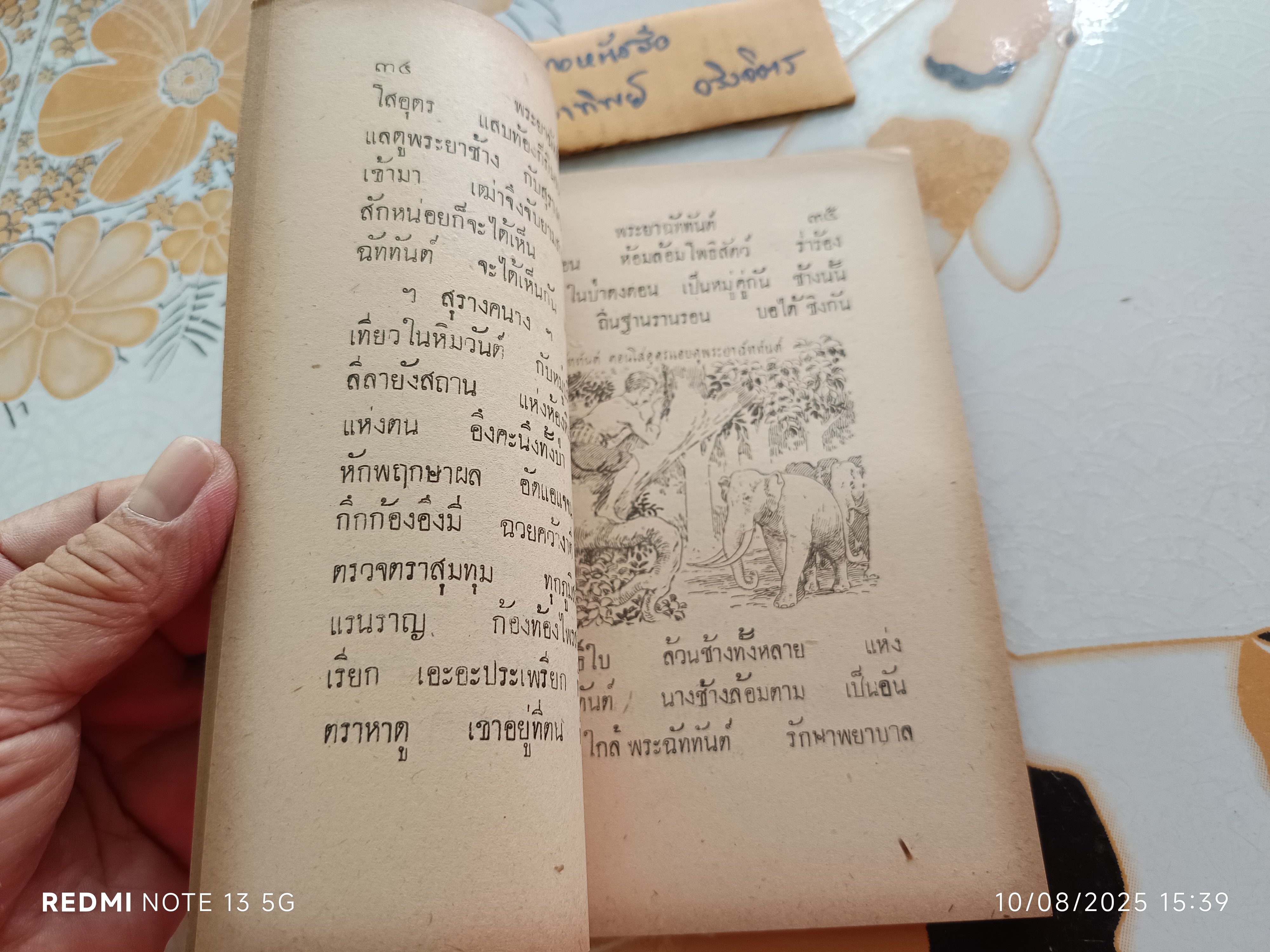 พระยาฉัททันต์ (เล่มเดียวจบ) ตอน นางจุลพัตราทูลความฝันท้าวพรหมทัต / พิมพ์จำหน่ายที่โรงพิมพ์ราษฎร์เจริญ วัดเกาะ (พิมพ์ พ.ศ.2503)