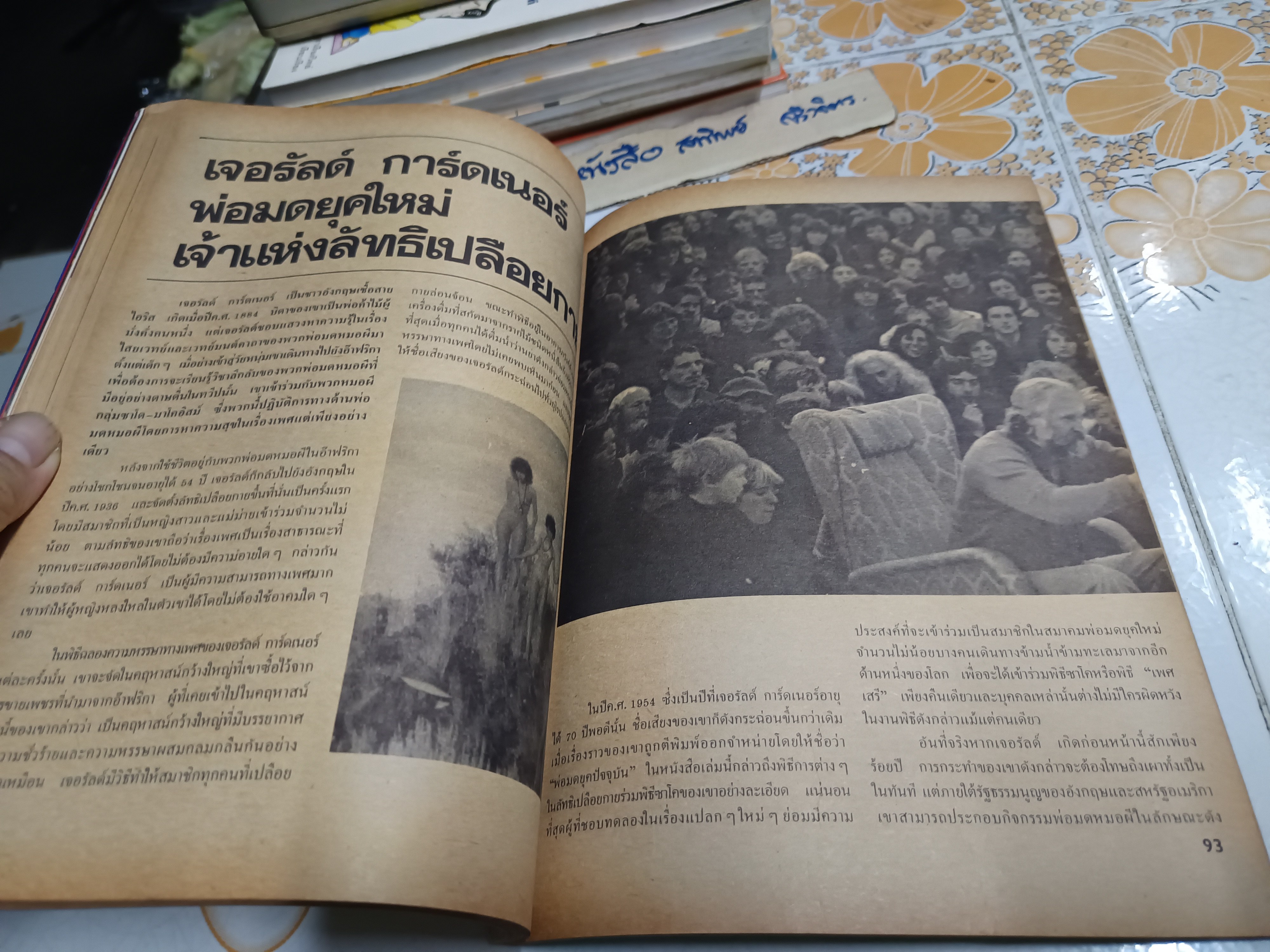 ไสยศาสตร์ '87 ฉบับพิเศษ อาถรรพณ์ไสยศาสตร์ จัดพิมพ์โดยสำนักพิมพ์อโณทัย