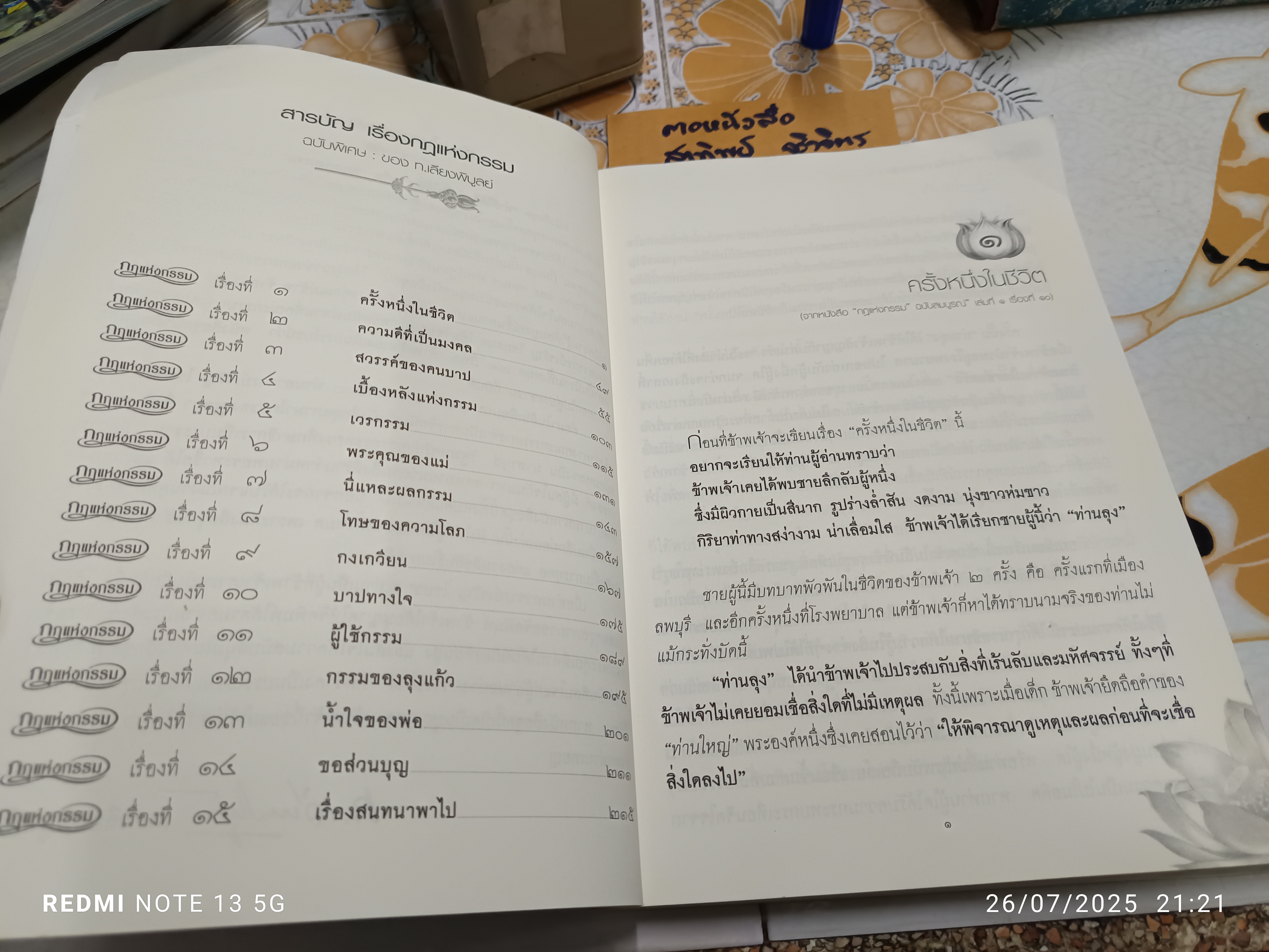 กฎแห่งกรรม ฉบับพิเศษ 113 ปี ชาตกาล ของ ท.เลียงพิบูลย์