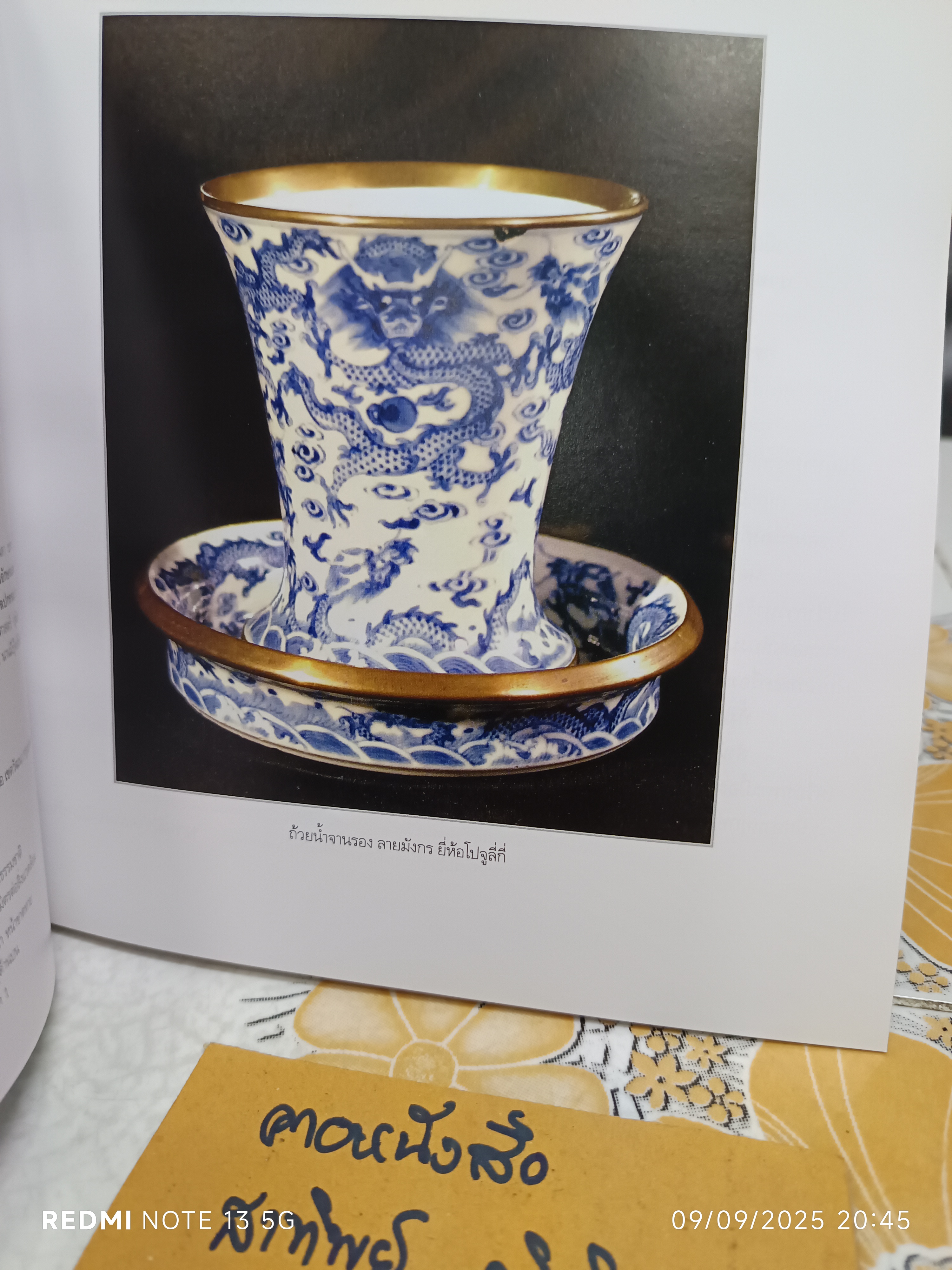 กระเบื้องถ้วยกะลาแตก โดย พิมพ์ประไพ พิศาลบุตร หนังสืออนุสรณ์นางระศะนา ประธานราษฎร์นิกร #โปจูลี่กี่