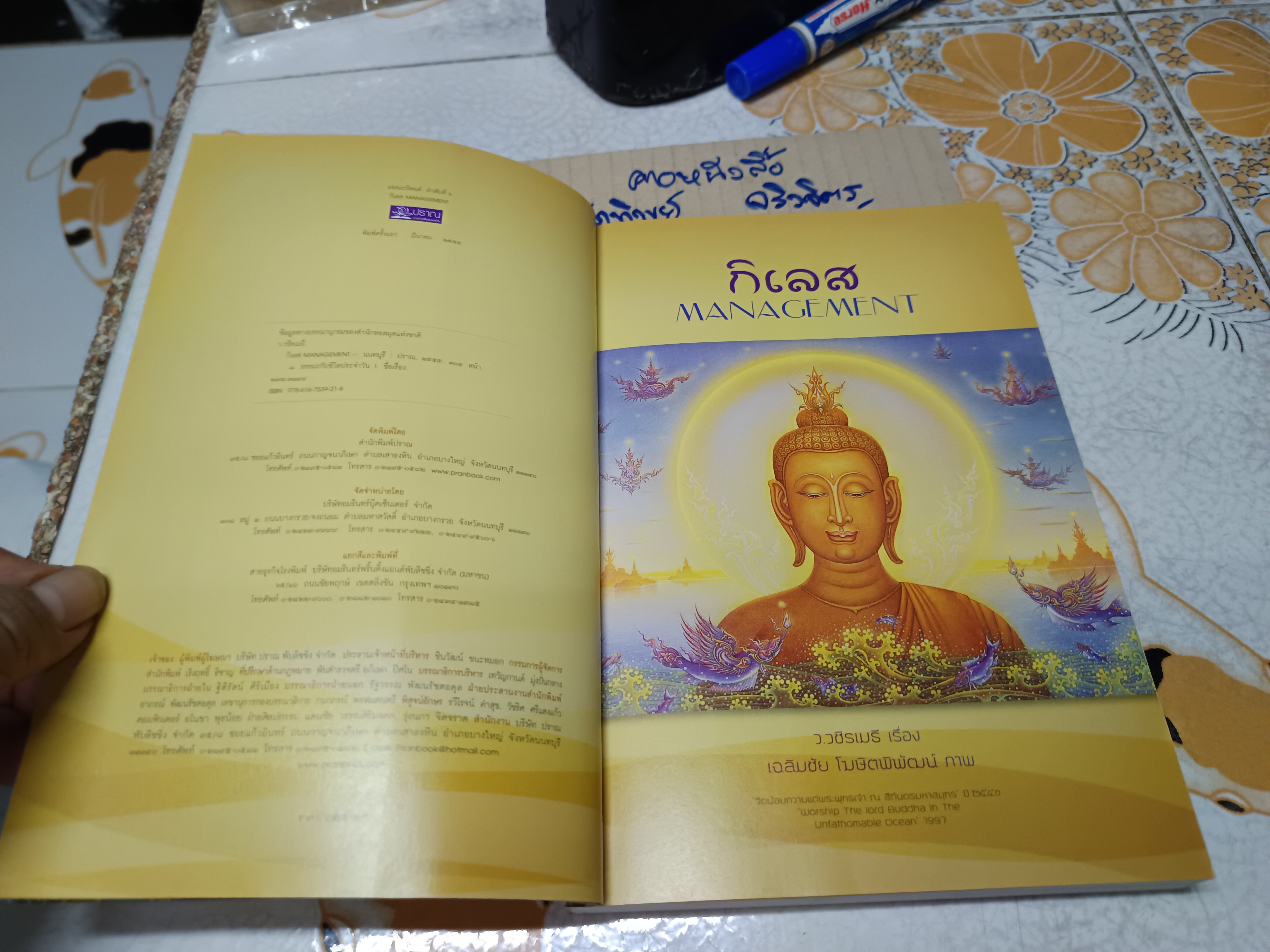 กิเลส Management โดย ว.วชิรเมธี / เฉลิมชัย โฆษิตพิพัฒน์ ภาพ พิมพ์ครั้งแรก พ.ศ 2555 สนพ.ปราณ **สินค้าหมด**