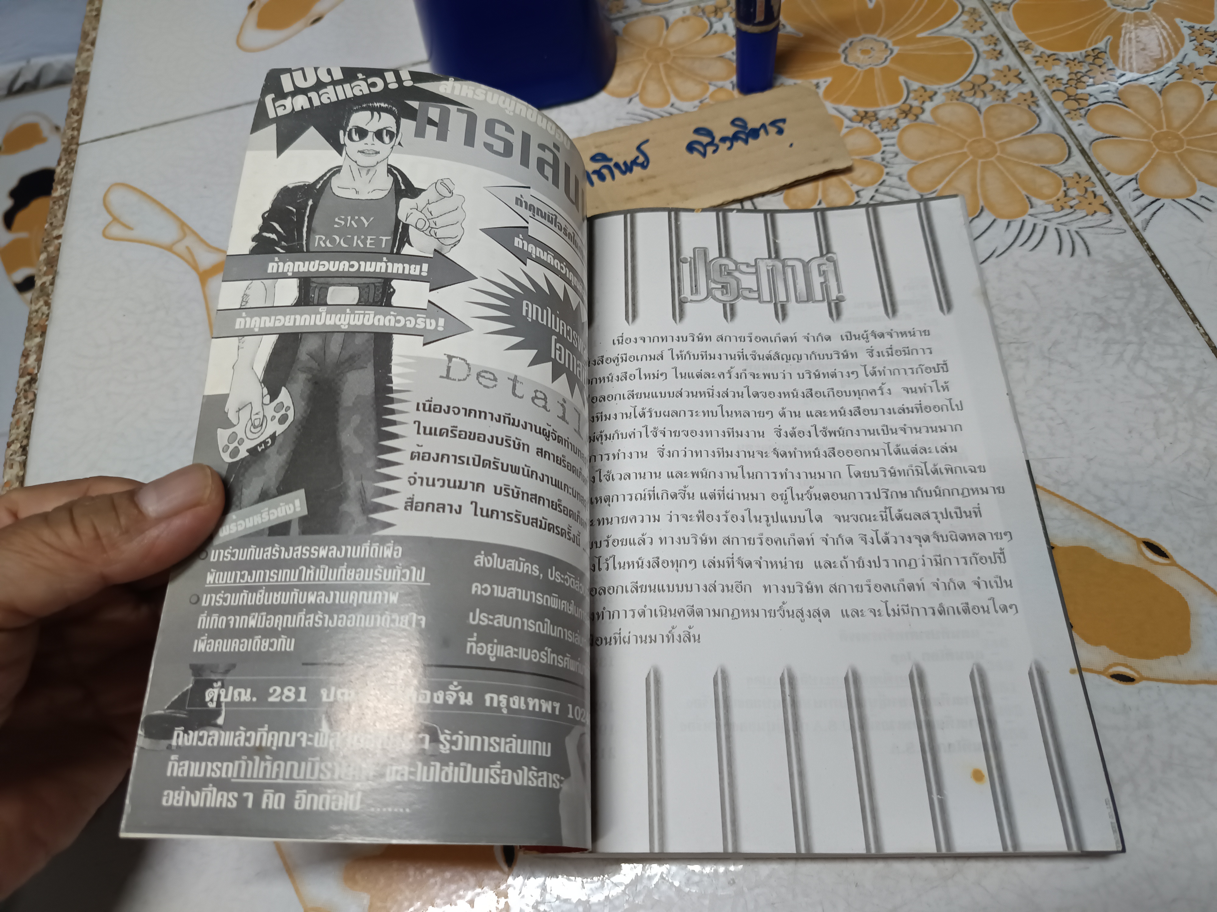 คู่มือเฉลยเกมส์ BREATH OF FIRE IV / Breath of Fire 4 **ปกหลังแหว่ง **สินค้าหมด**