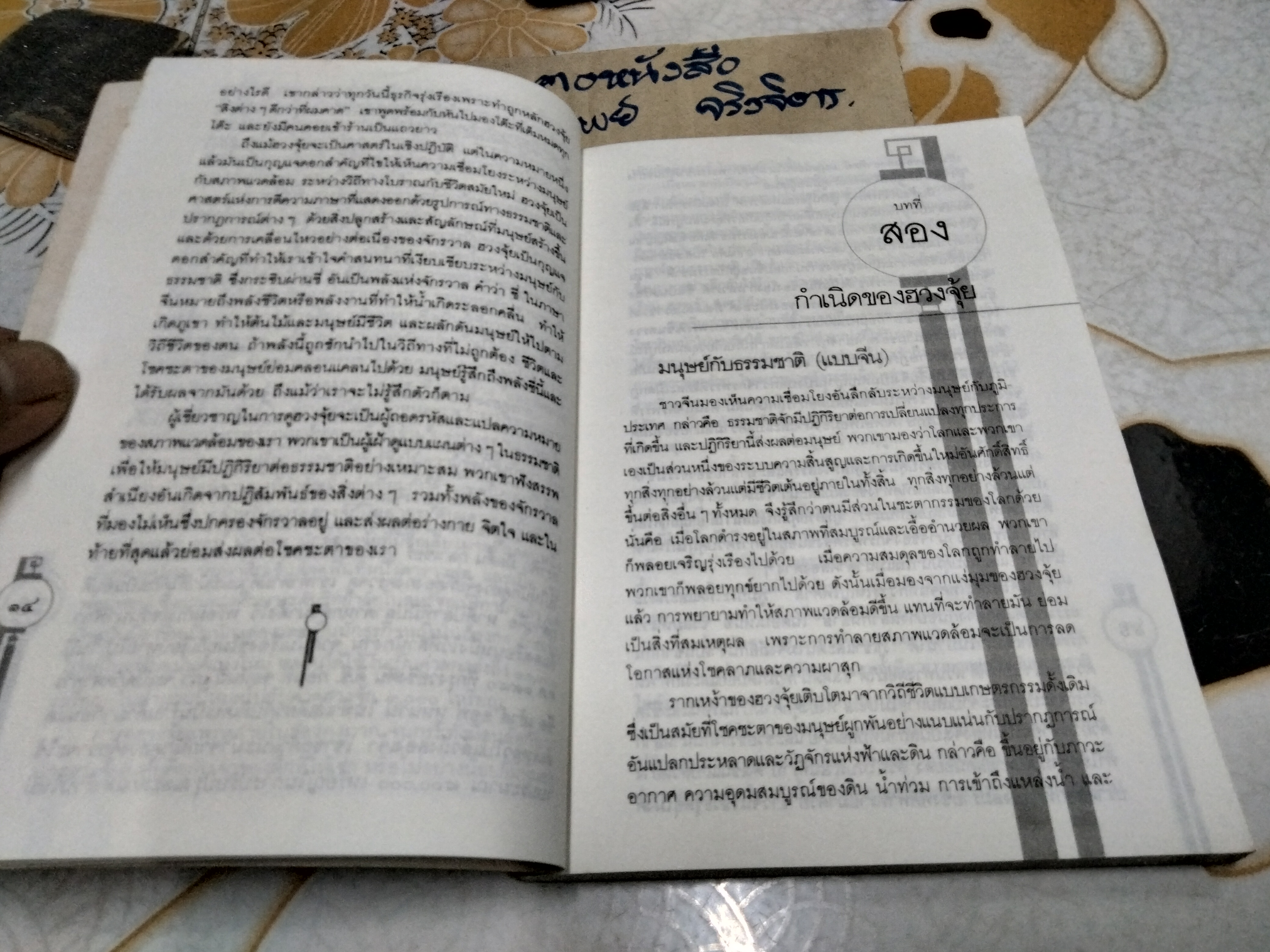 ฮวงจุ้ย ศาสตร์แห่งการพยากรณ์ทำเลดีร้าย - Rossback เขียน , อำนวยชัย ปฏิพัทธ์เผ่าพงศ์ แปล **สินค้าหมด**