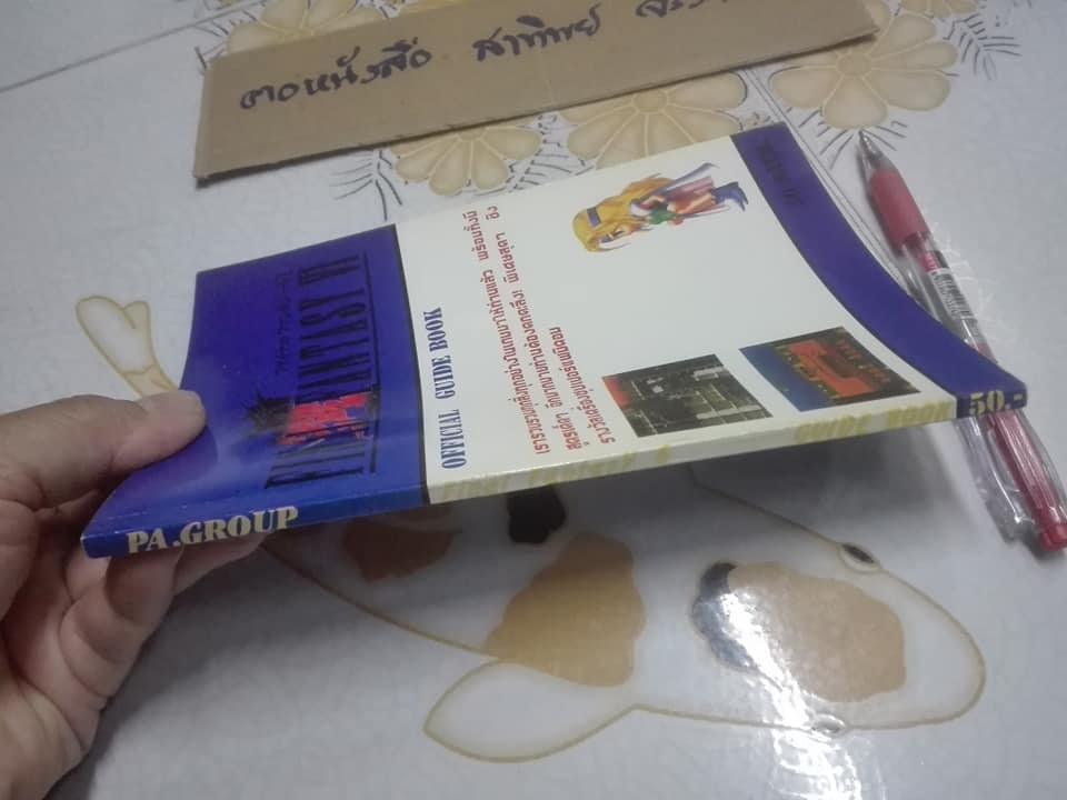Final Fantasy VI (Final Fantasy 6) Officially Guide Book - PA. Group **สินค้าหมด**