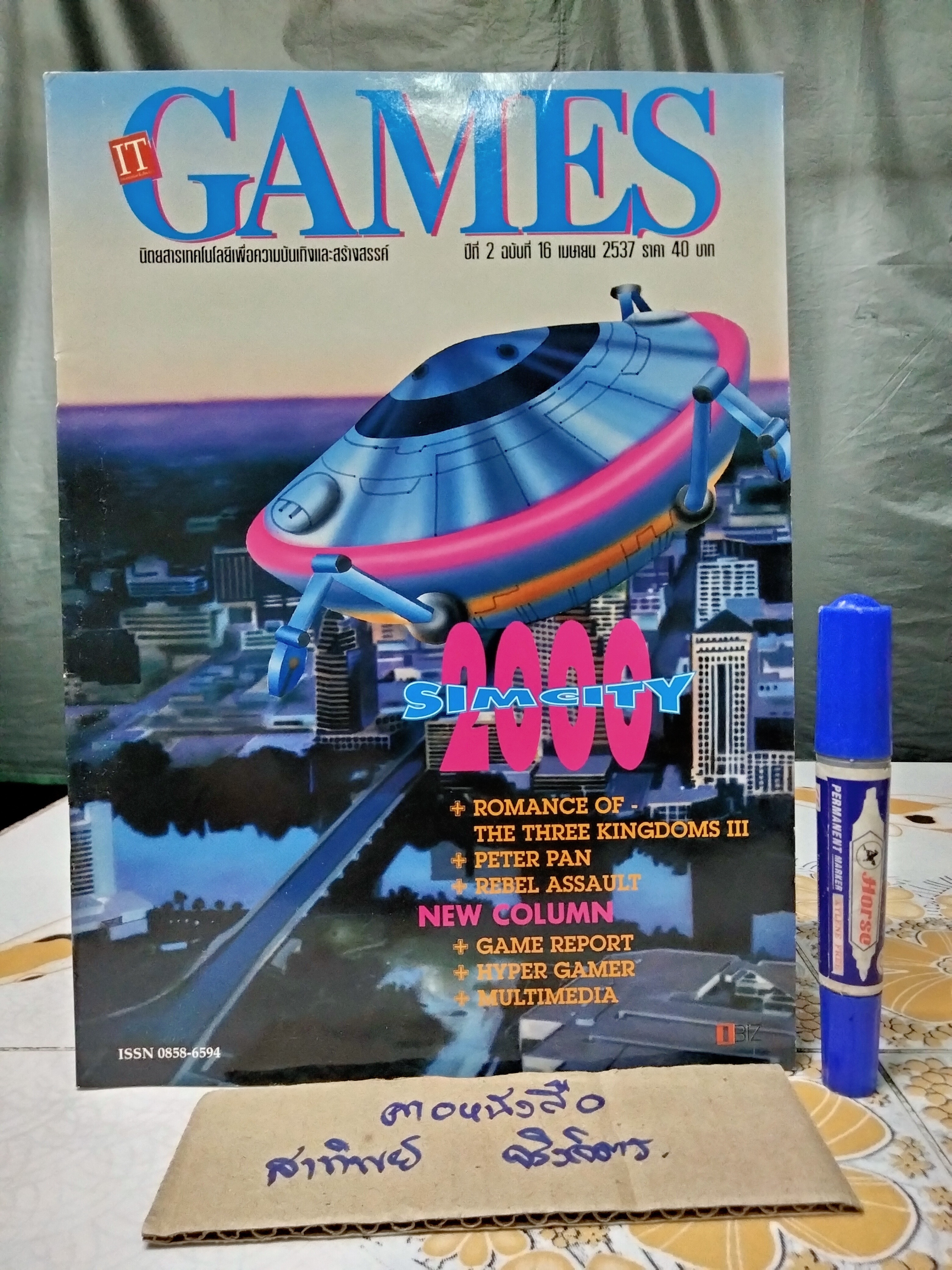 นิตยสารเกมส์ IT GAMES ฉบับที่ 16 ปี 2537 **สินค้าหมด**