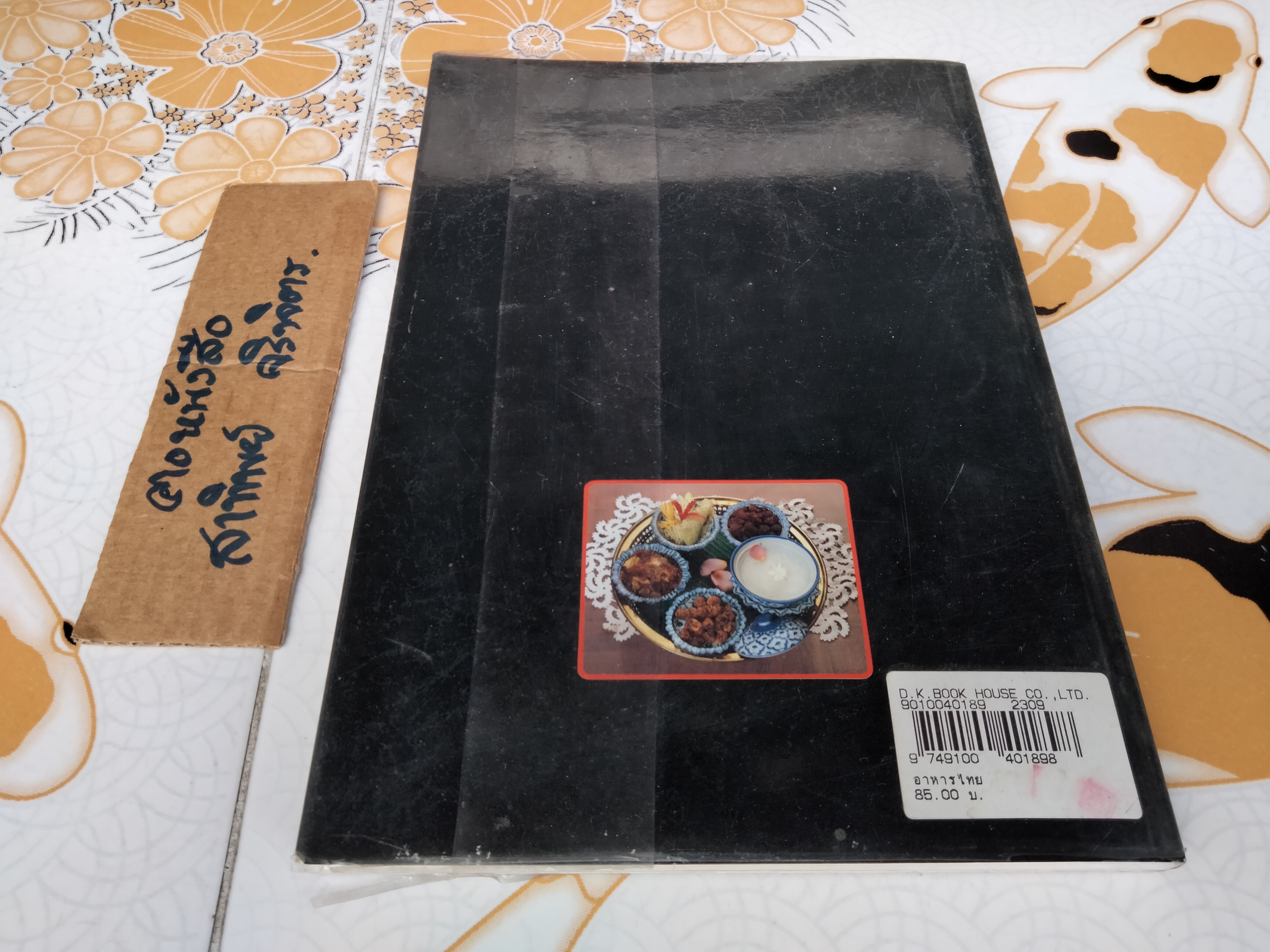 อาหารไทย 2 โดย จันทร ทศานนท์ ภาควิชาอาหารและโภชนาการ คณะคหกรรมศาสตร์ วิทยาลัยเทคโนโลยีและอาชีวศึกษา พิมพ์ครั้งที่ 9/2535**สินค้าหมด**