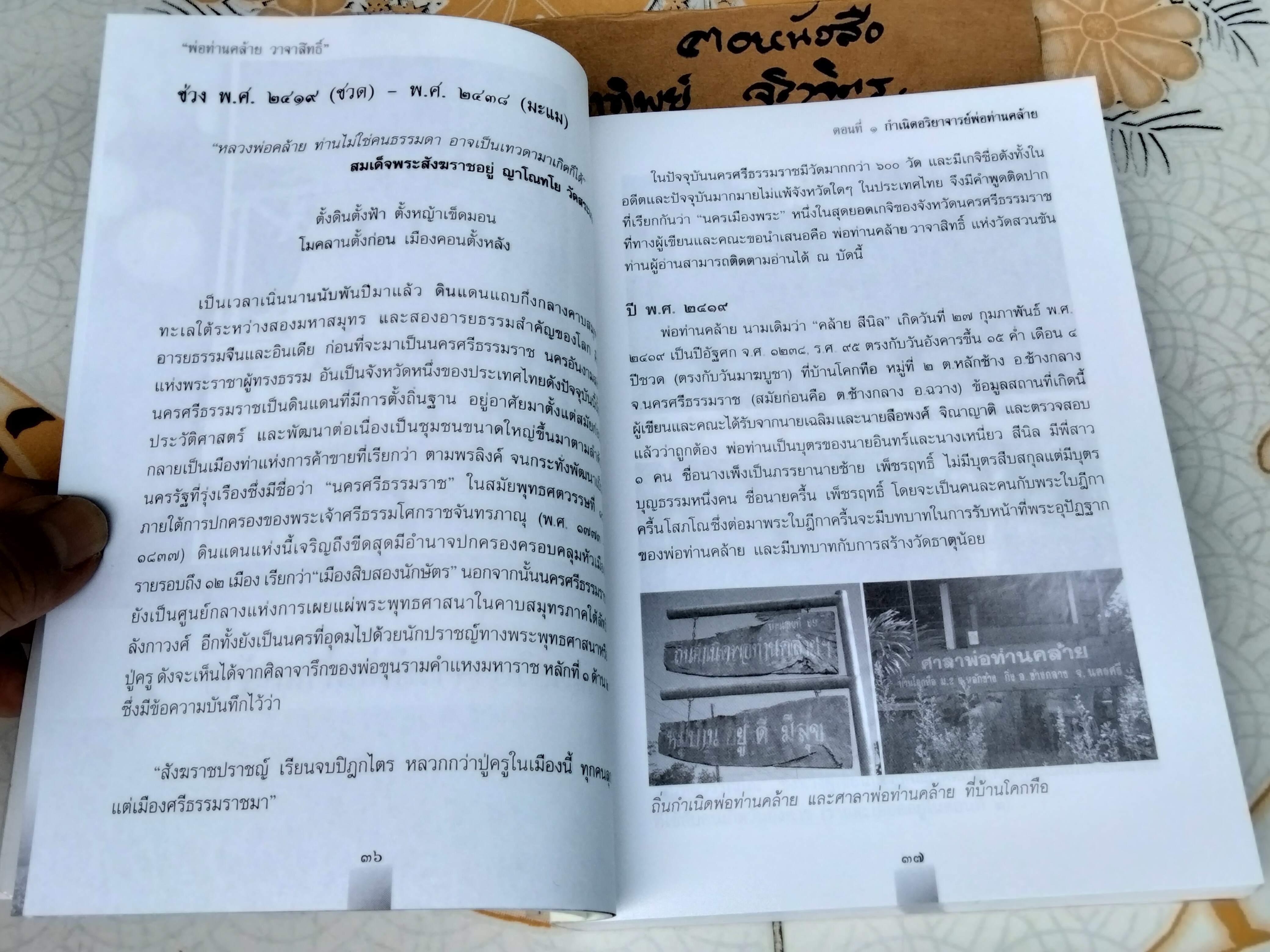 พ่อท่านคล้าย วาจาสิทธิ์ ผู้เขียน ษรวัฒน์ จัดทำโดย คณะบุคคลกัลปพฤกษ์ พิมพ์ปีพ.ศ 2555 **สินค้าหมด**