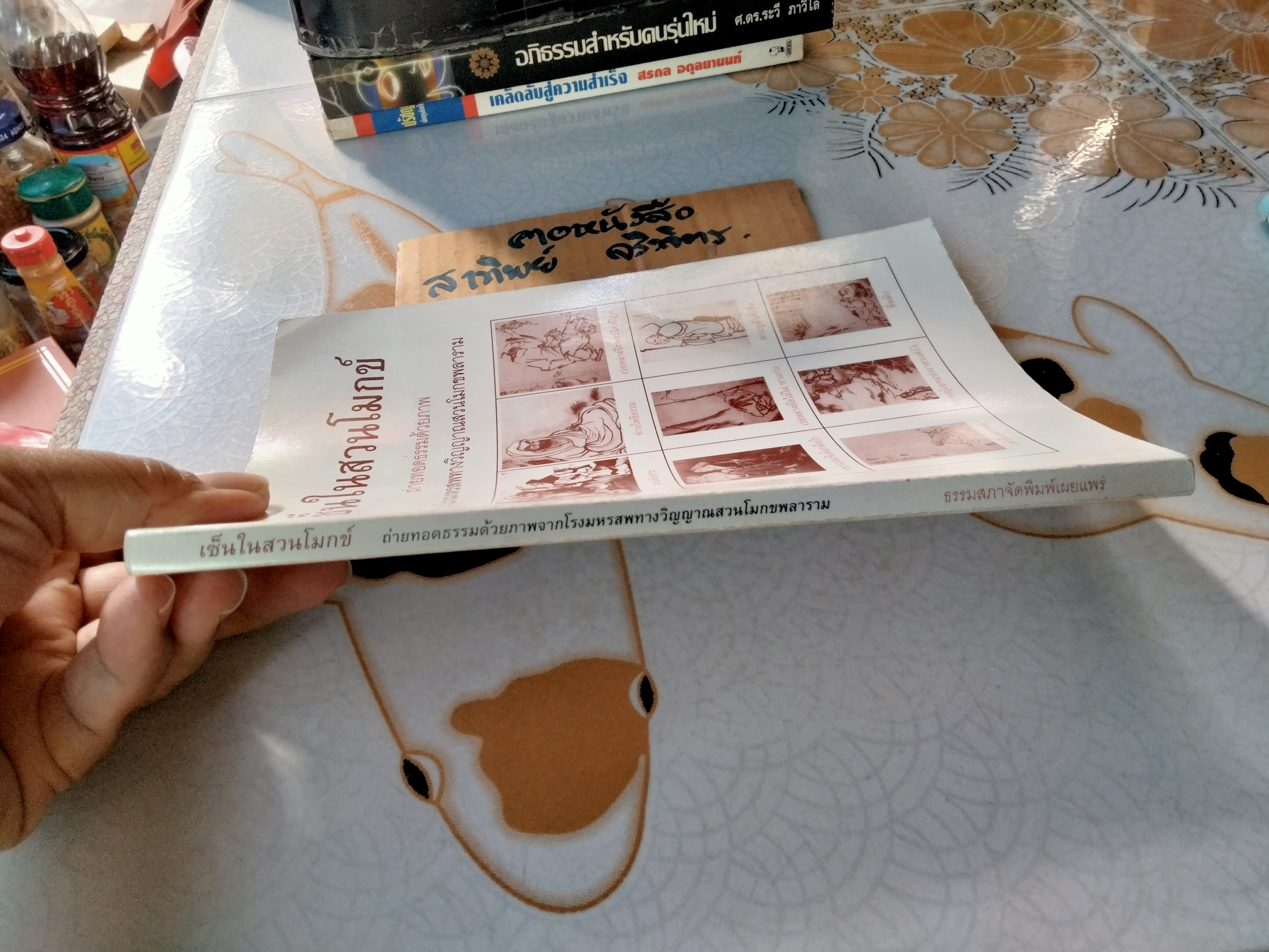 เซ็นในสวนโมกข์ - ถ่ายทอดธรรมด้วยภาพจากโรงมหรสพทางวิญญาณสวนโมกขพลาราม