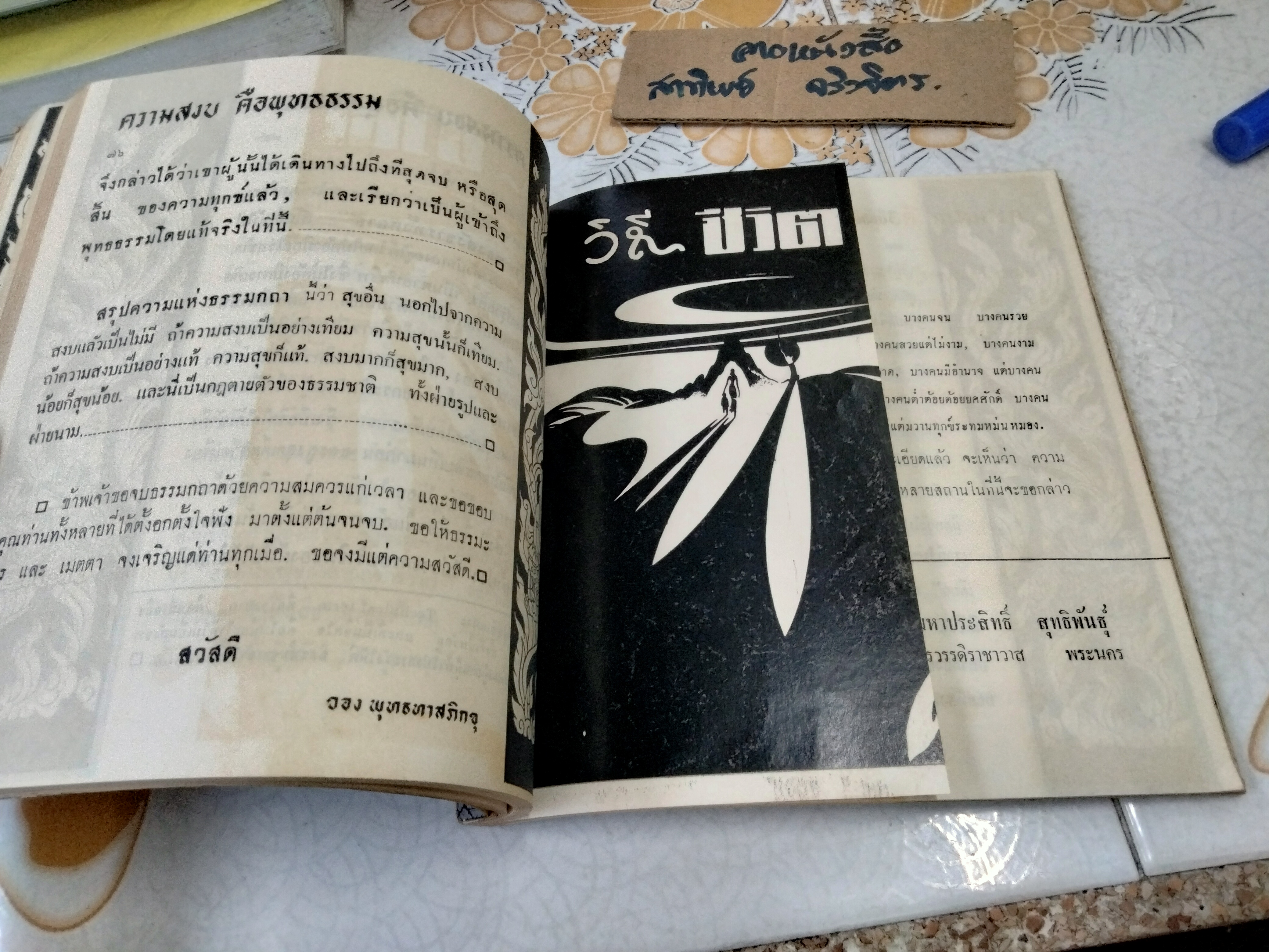 หนังสืออนุสรณ์ในการฌาปนกิจศพ นายเชงกวง อิฐรัตน์ ณ เมรุวัดบูรพาภิรตาราม จ.ร้อยเอ็ด - เมื่อวันที่ 24 พฤศจิกายน 2504 **สินค้าหมด""