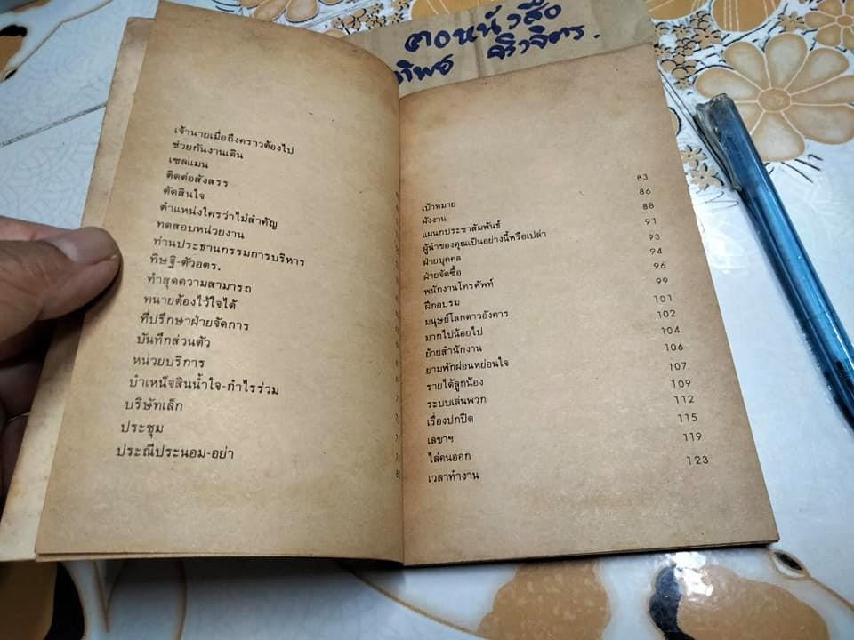 คัมภีร์เซียนนักบริหาร - โรเบิร์ต ทาวน์เซนต์ **สินค้าหมด**