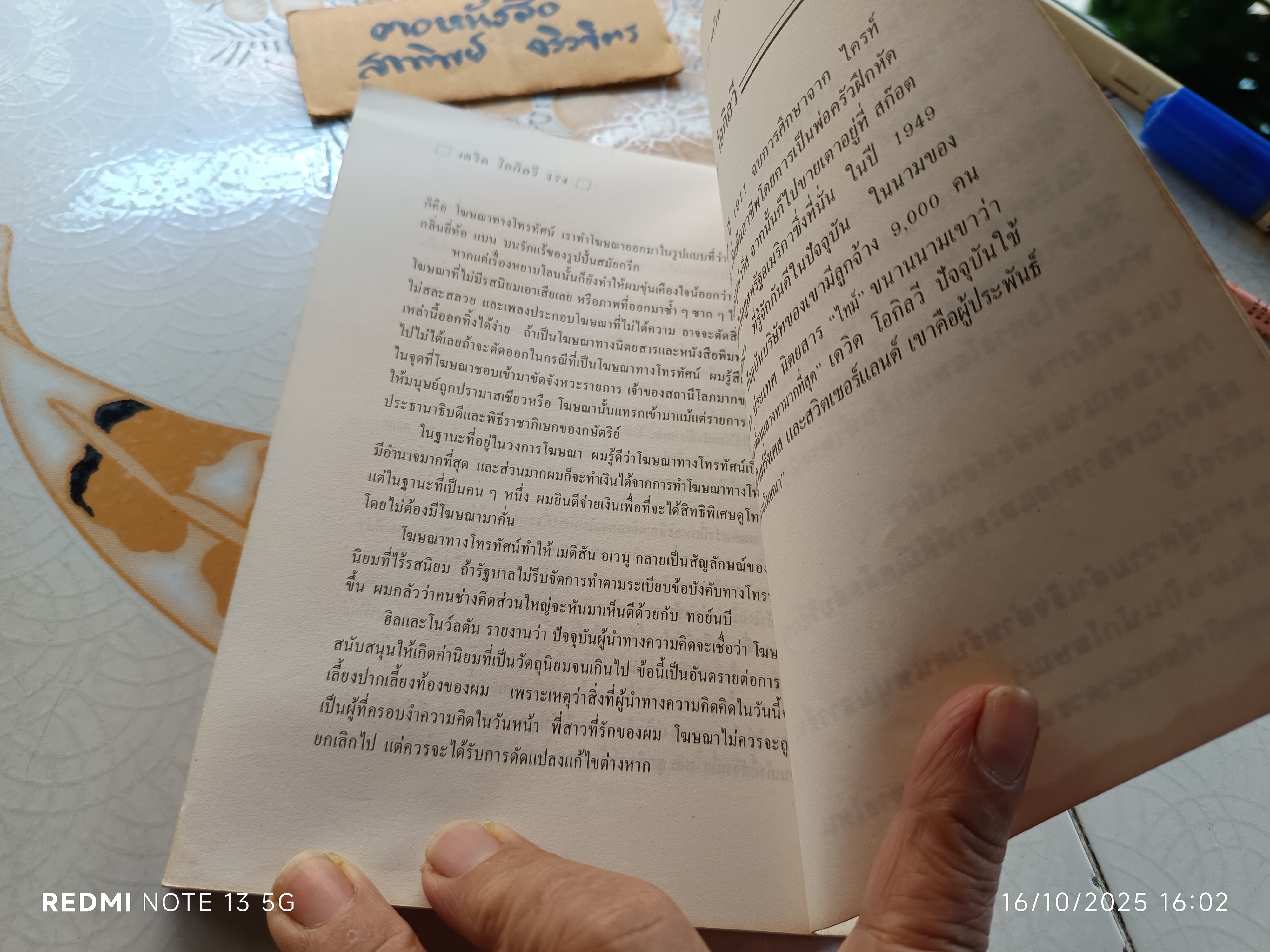 คำสารภาพของนักโฆษณา เดวิด โอกิลวี่ เขียน อิศราวัตร แปลและเรียบเรียง