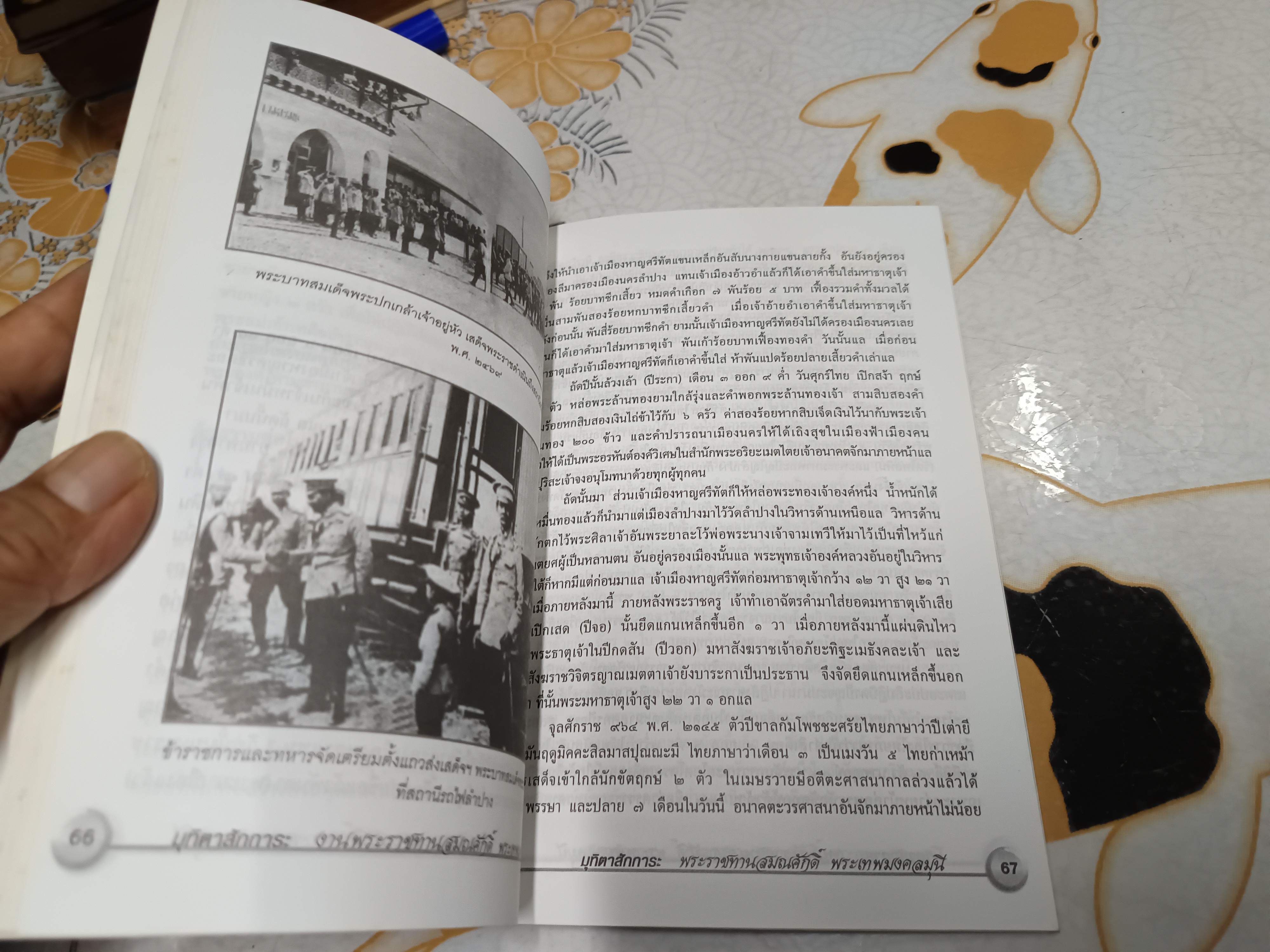 ประวัติ - ตำนานลำปาง ในชื่อต่างๆ ที่พอหาได้ ตีพิมพ์เป็นมุทิตาสักการะ ในงานรับพระราชทานสมณศักดิ์ พระเทพมงคลมุนี