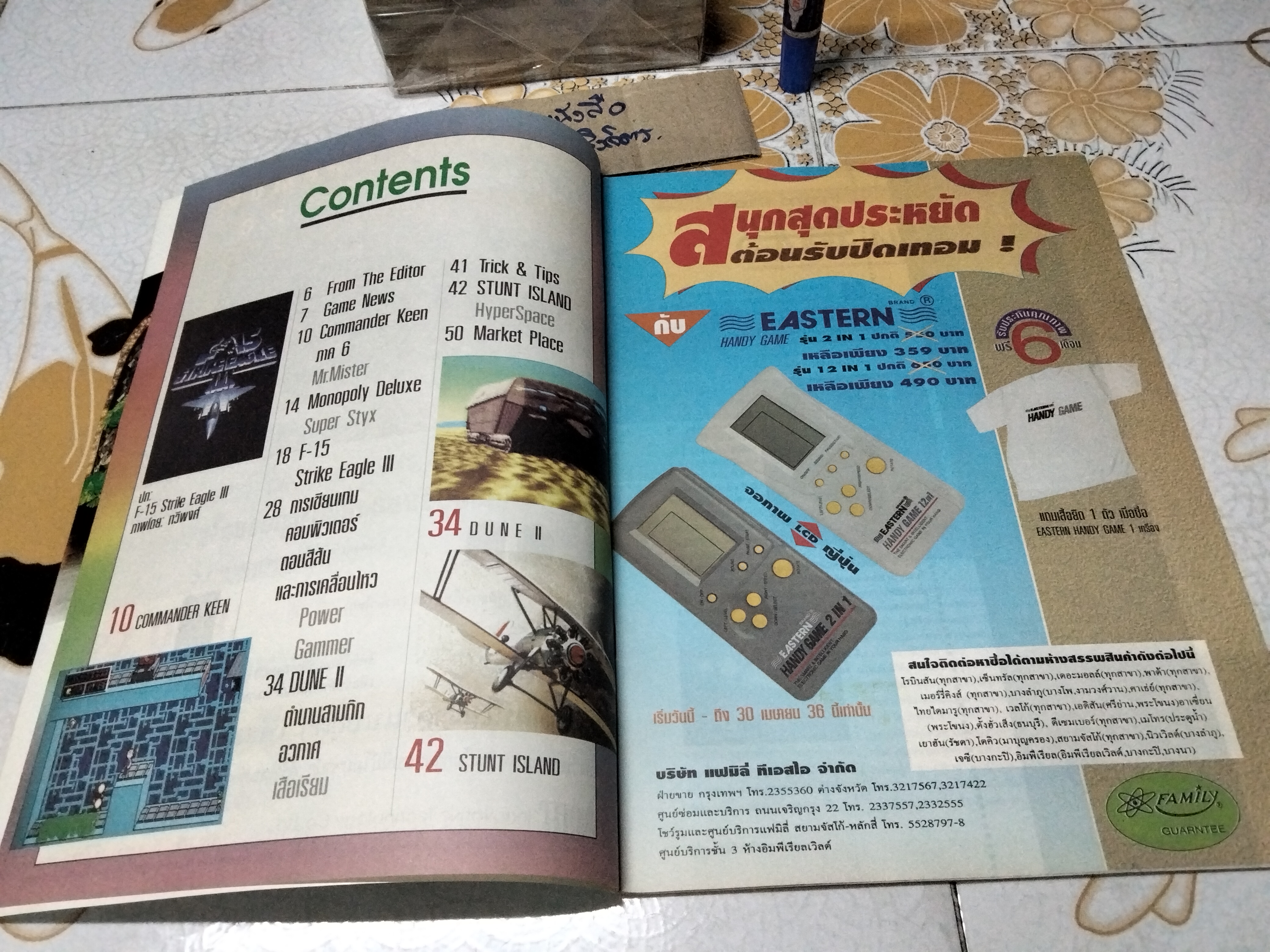 นิตยสารเกมส์ IT GAMES ฉบับที่ 4 ปี 2536 **สินค้าหมด**