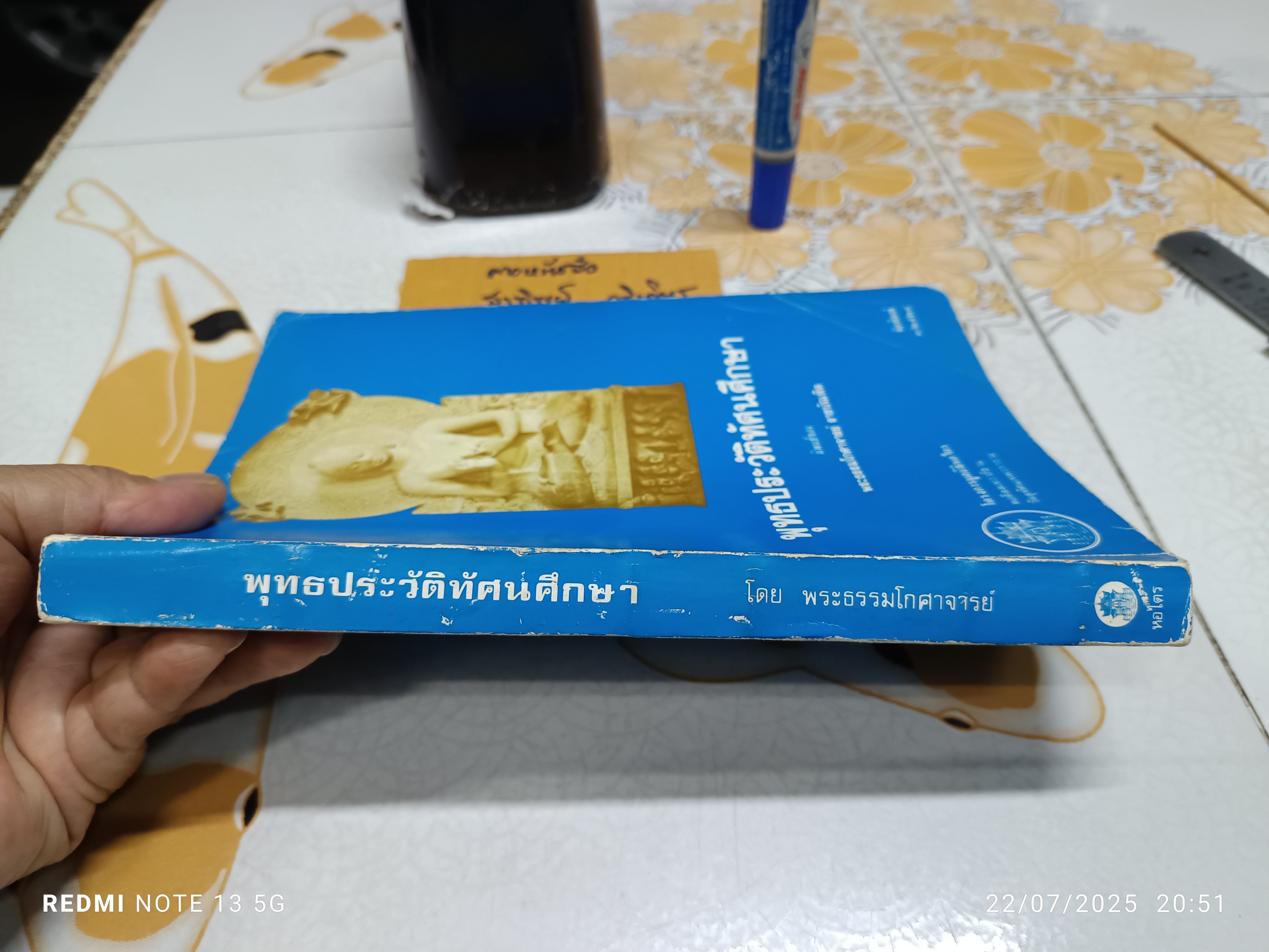 พุทธประวัติทัศนศึกษา นิพนธ์ของ พระธรรมโกศาจารย์ ราชบัณฑิต (ชอบ อนุจารีมหาเถระ) วัดมหาธาตุยุวราชรังสฤษฎิ์ พิมพ์ปีพ.ศ 2528