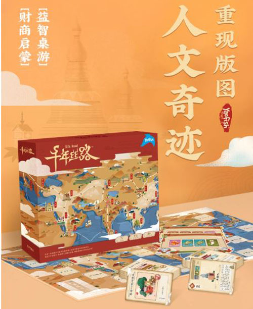 [สื่อการสอนภาษาจีน] บอร์ดเกมเพื่อการศึกษาเส้นทางสายไหมแห่งสหัสวรรษ (รุ่นพื้นฐาน) 千年丝路儿童益智桌游玩具教育 (基础版) Millennium Silk Road Children's Educational Board Game (Basic Edition)