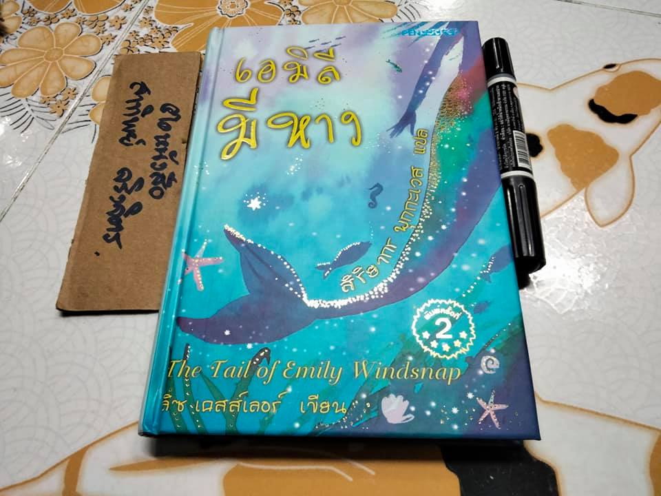 เอมิลีมีหาง (ปกแข็ง) ลิซ เคสส์เลอร์ เขียน , สิริยากร พุกกะเวส แปล ** สินค้าหมด**