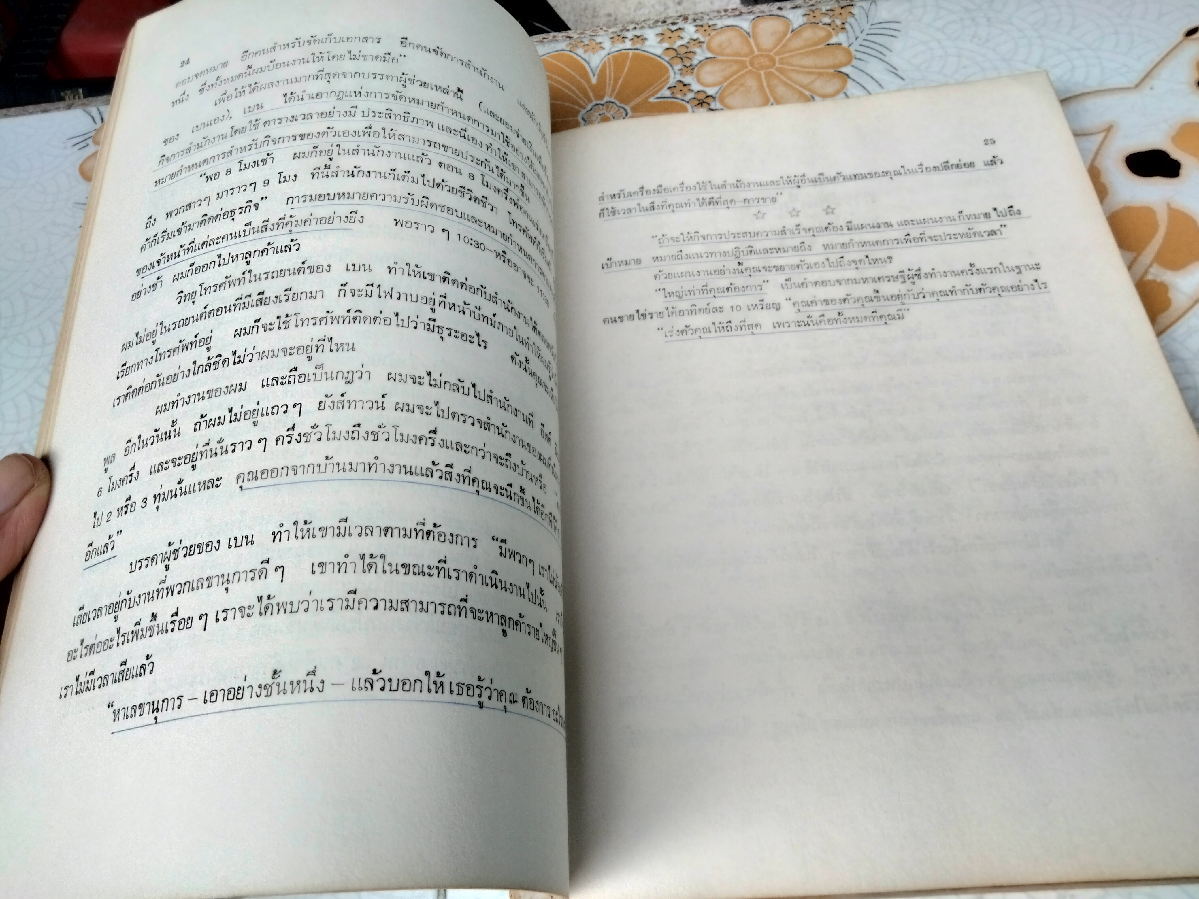 วิธีการของ เบน เฟลด์แมน คำพูดและปรัชญาของนักขายประกันที่ยิ่งใหญ่ของโลก โดย แอนดรู เอช. ทอมสัน (มีรอยขีดเส้นใต้ด้วยดินสอ) **สินค้าหมด**
