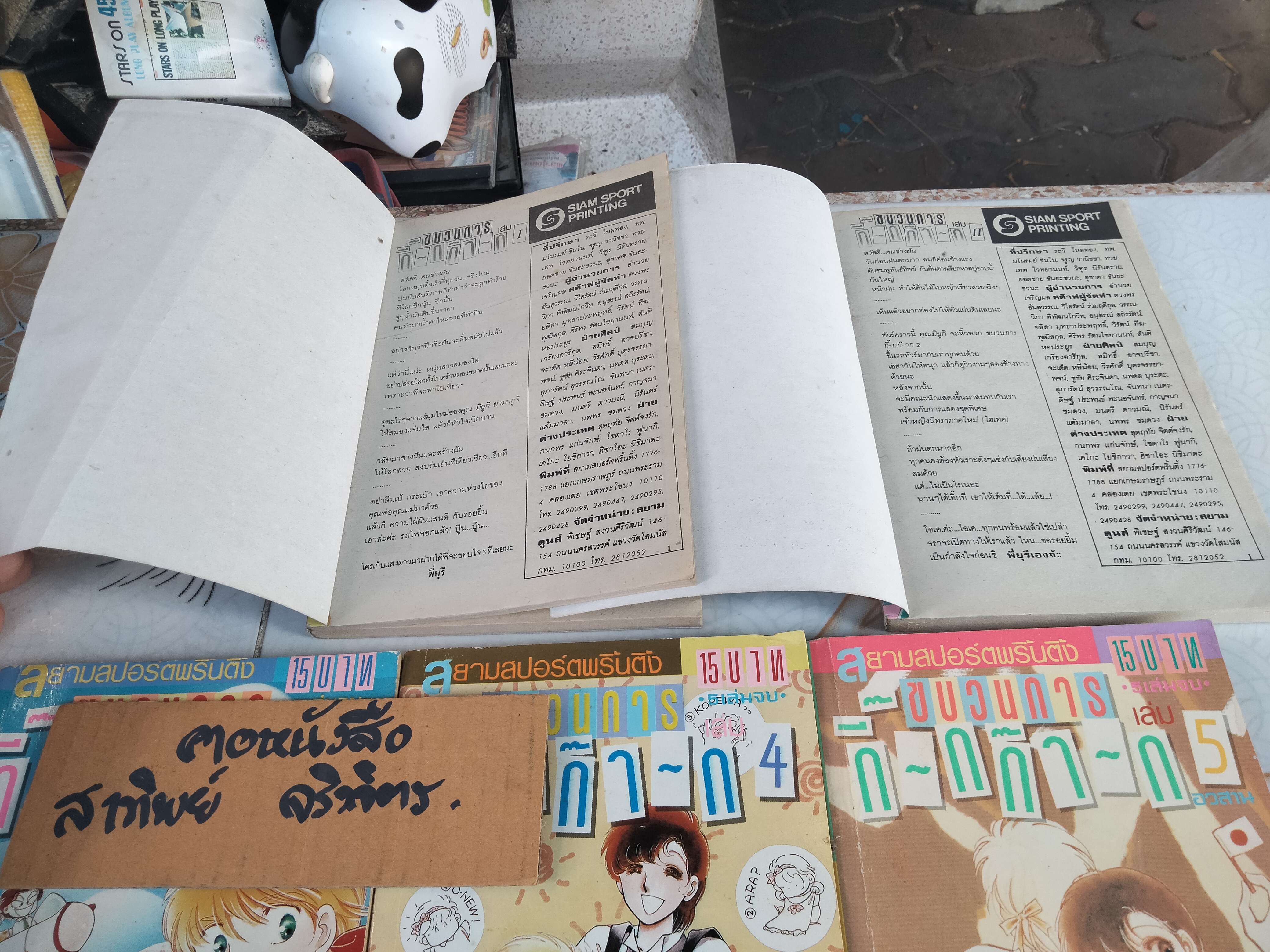 ขบวนการกิ๊กก๊าก (5 เล่มจบ) - YAMAGUCHI MIYUKI