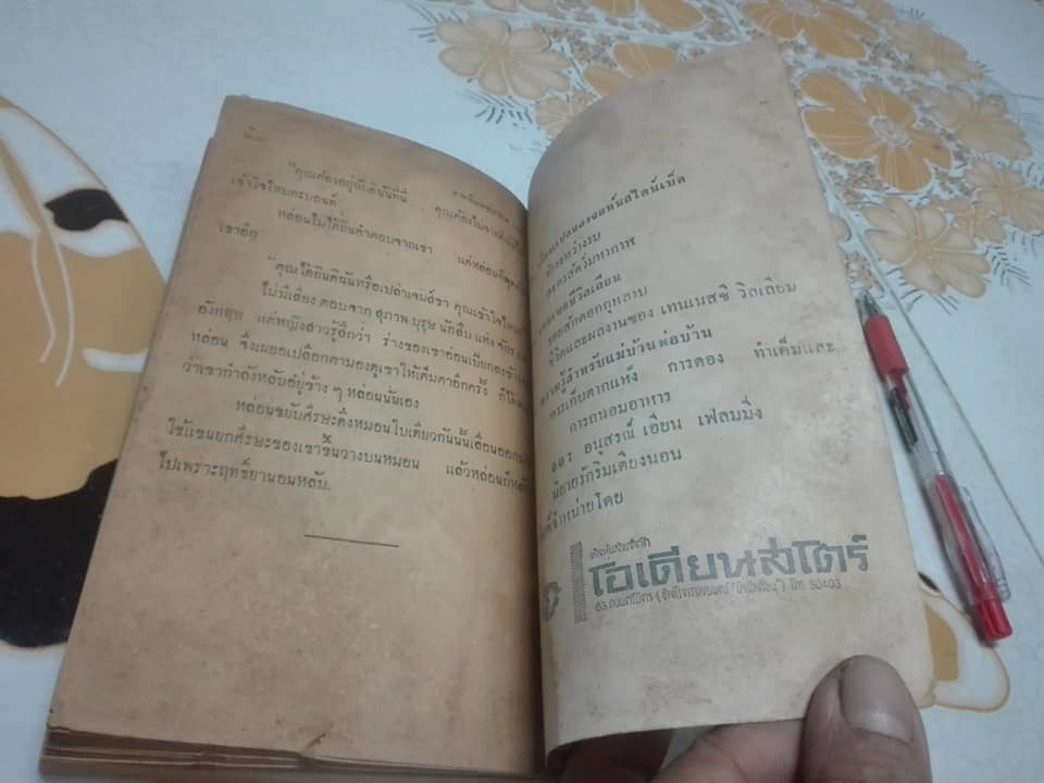 สายฟ้าเพชรฆาต 007 แปลโดย ตรีรัตน์ รมณีย์ เก็บความจาก THUNDERBALL ของ IAN FLEMING **สินค้าหมด**