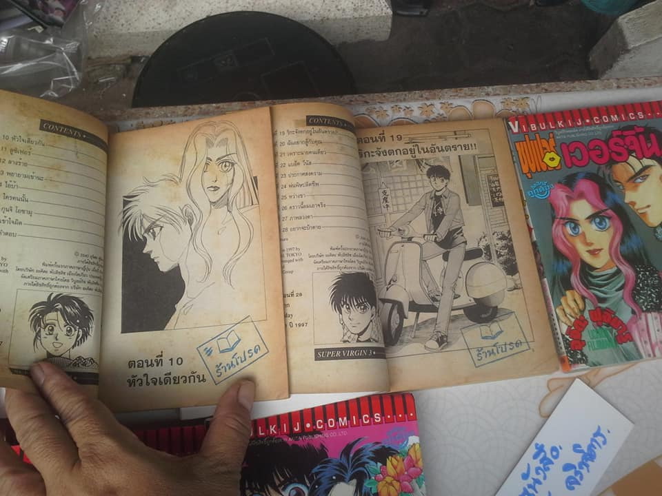 ซุปเปอร์เวอร์จิ้น 7 เล่มจบ (หนังสือเช่า)