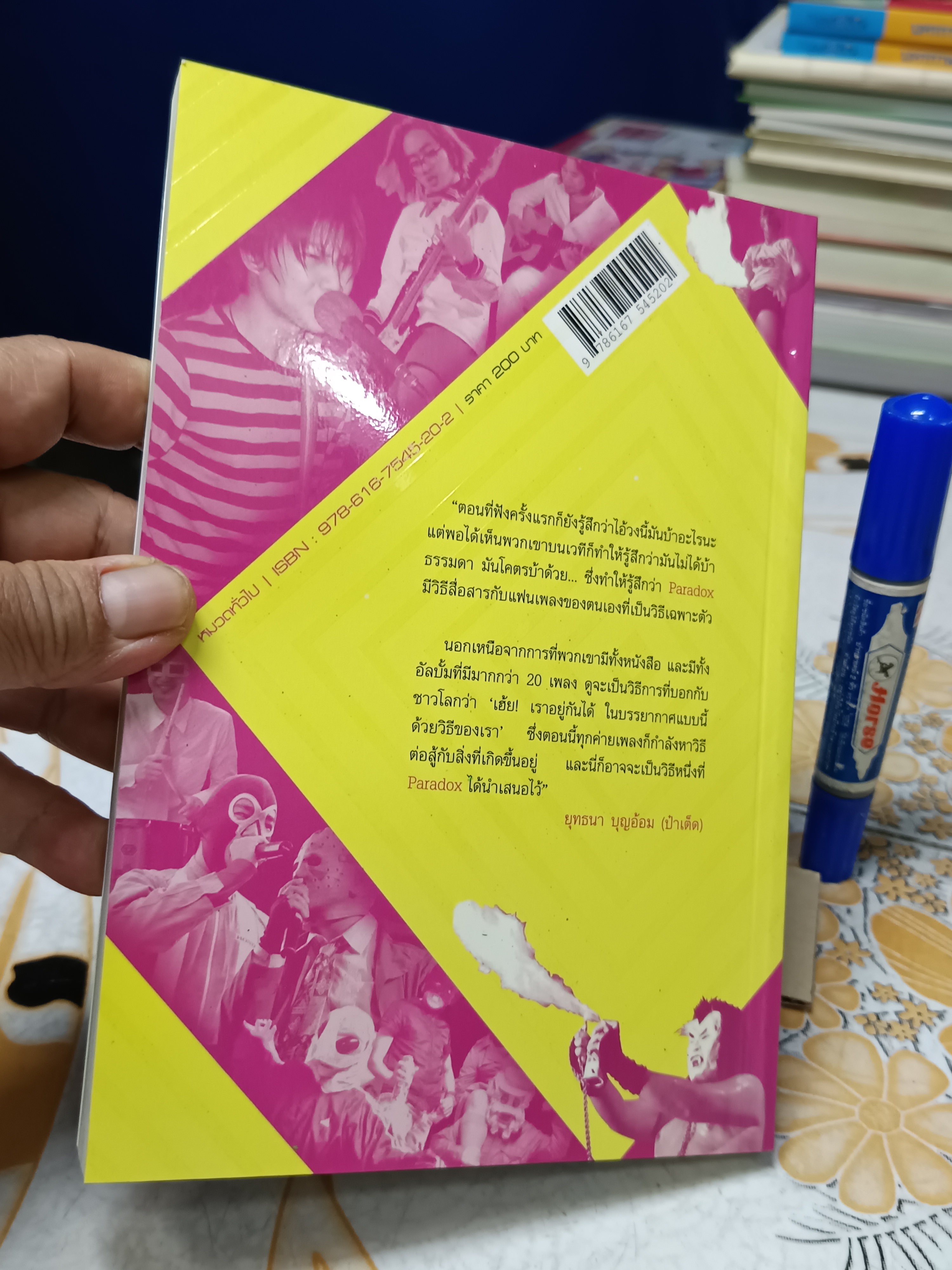 บันทึกลึกลับ พาราด็อกซ์ เอ็กซ์ - ปกใหม่ (10 Years After Paradox) ต้า พาราด็อกซ์ เขียน **สินค้าหมด**