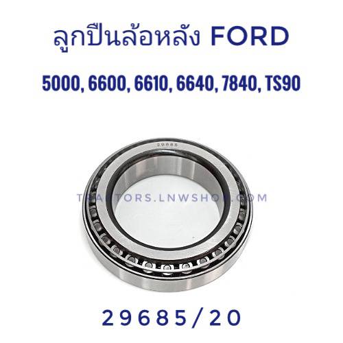 ลูกปืนล้อหลัง ฟอร์ด 5000 6600 6610 6640 7840 TS90