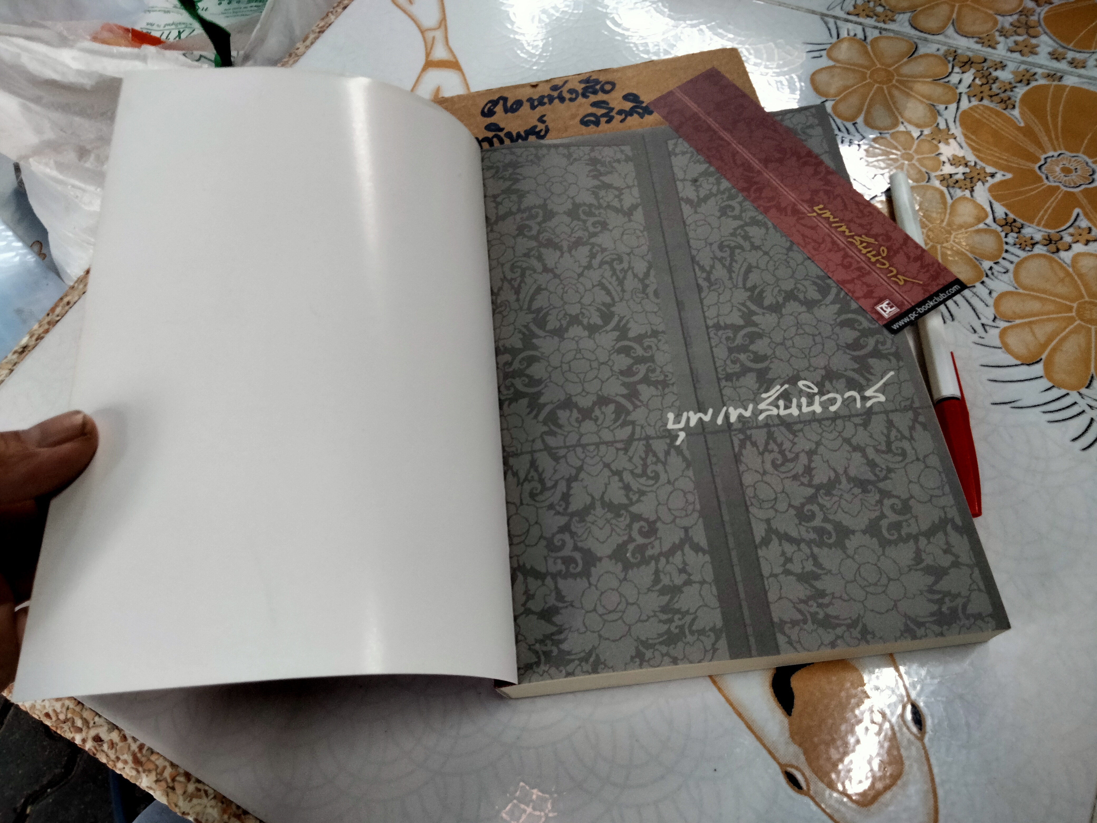 บุพเพสันนิวาส - รอมแพง , พิมพ์ซ้ำครั้งที่ 2/2553 สนพ.ฟิสิกส์เซ็นเตอร์ **สินค้าหมด**