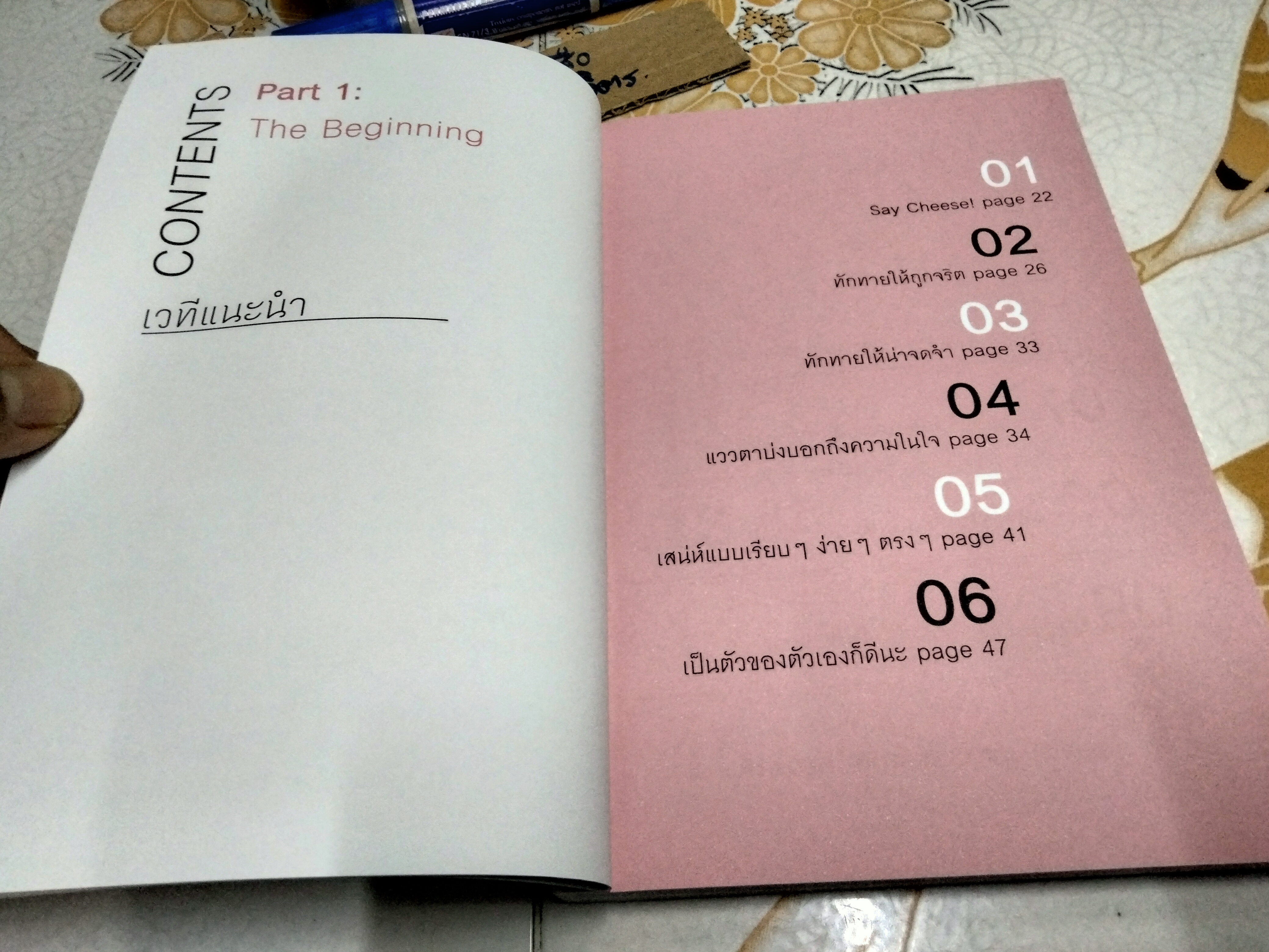 พูดแบบใหม่ใครก็รัก โดย สุวิชาดา พุทธเกิด