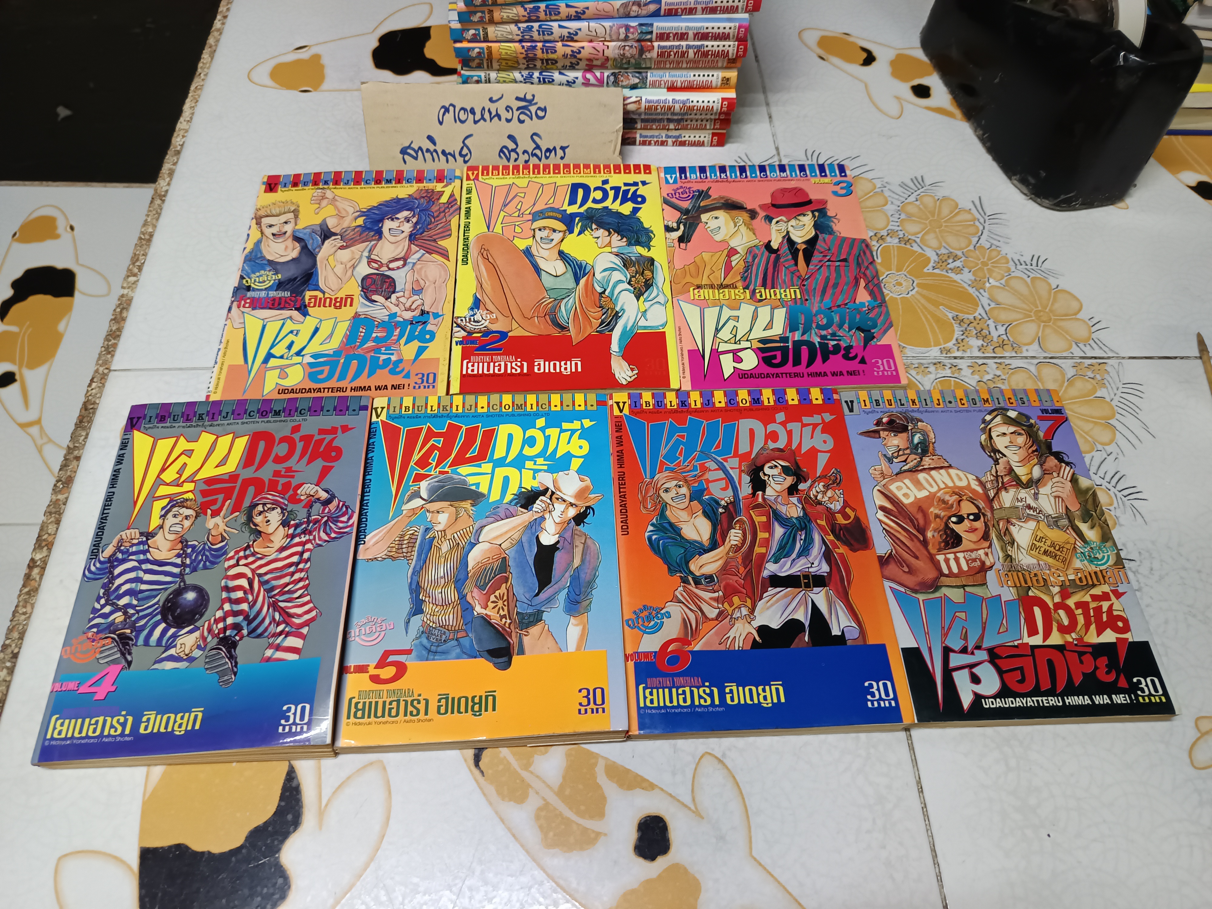 แสบกว่านี้มีอีกมั้ย (21 เล่มจบ) ฮิเดยูกิ โยเนฮาร่า