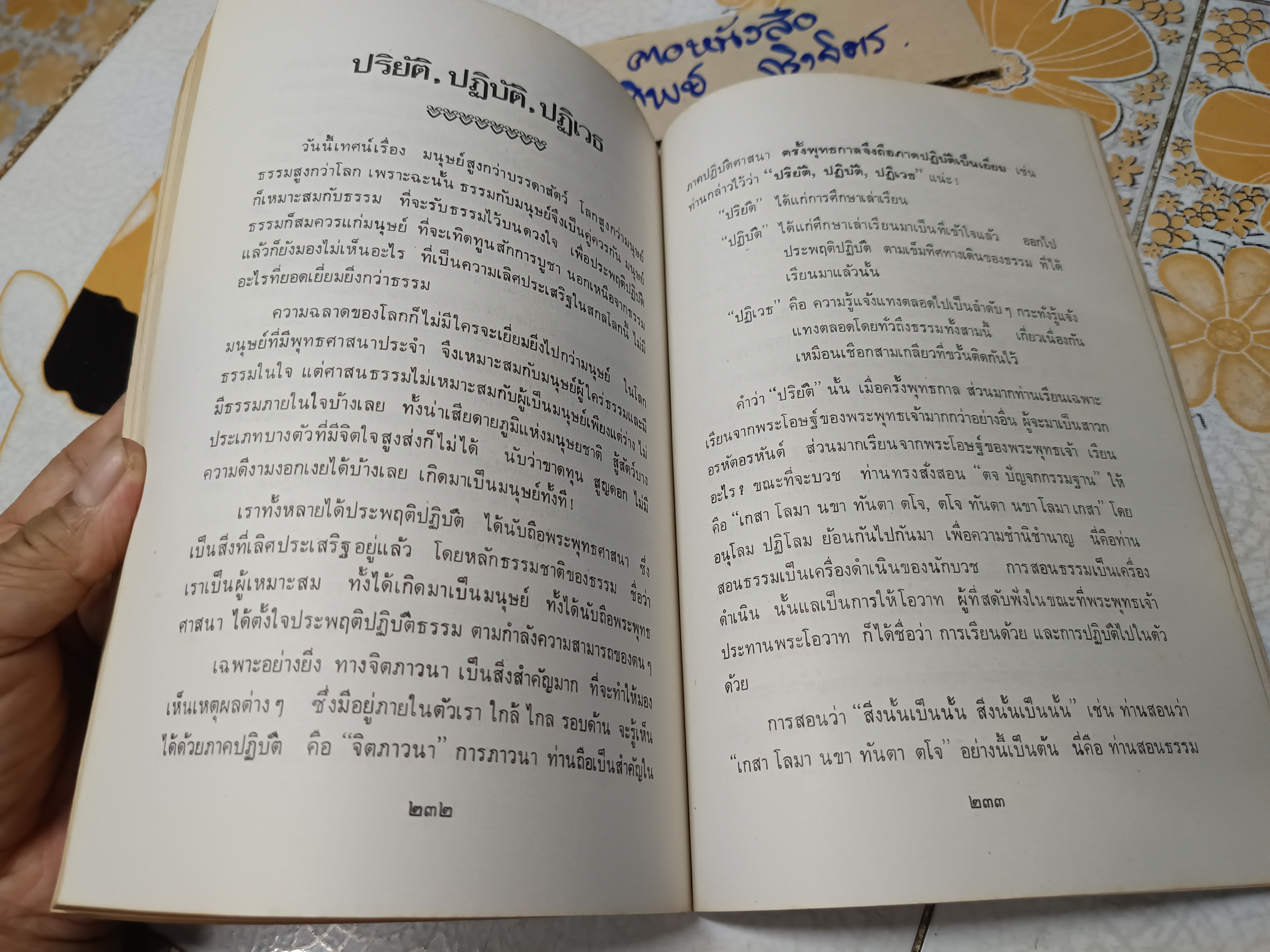 กตัญญูกตเวทิตา ธรรมบรรณาการ โดย ท่านอาจารย์พระมหาบัว ญาณสัมปันโน