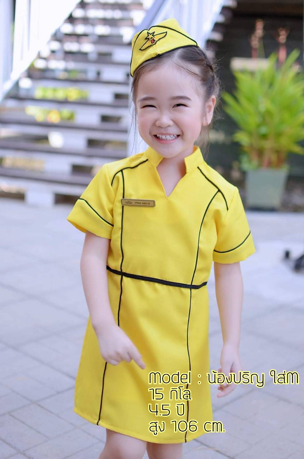 ชุดเด็ก แอร์โฮสเตสโทนเหลือง
