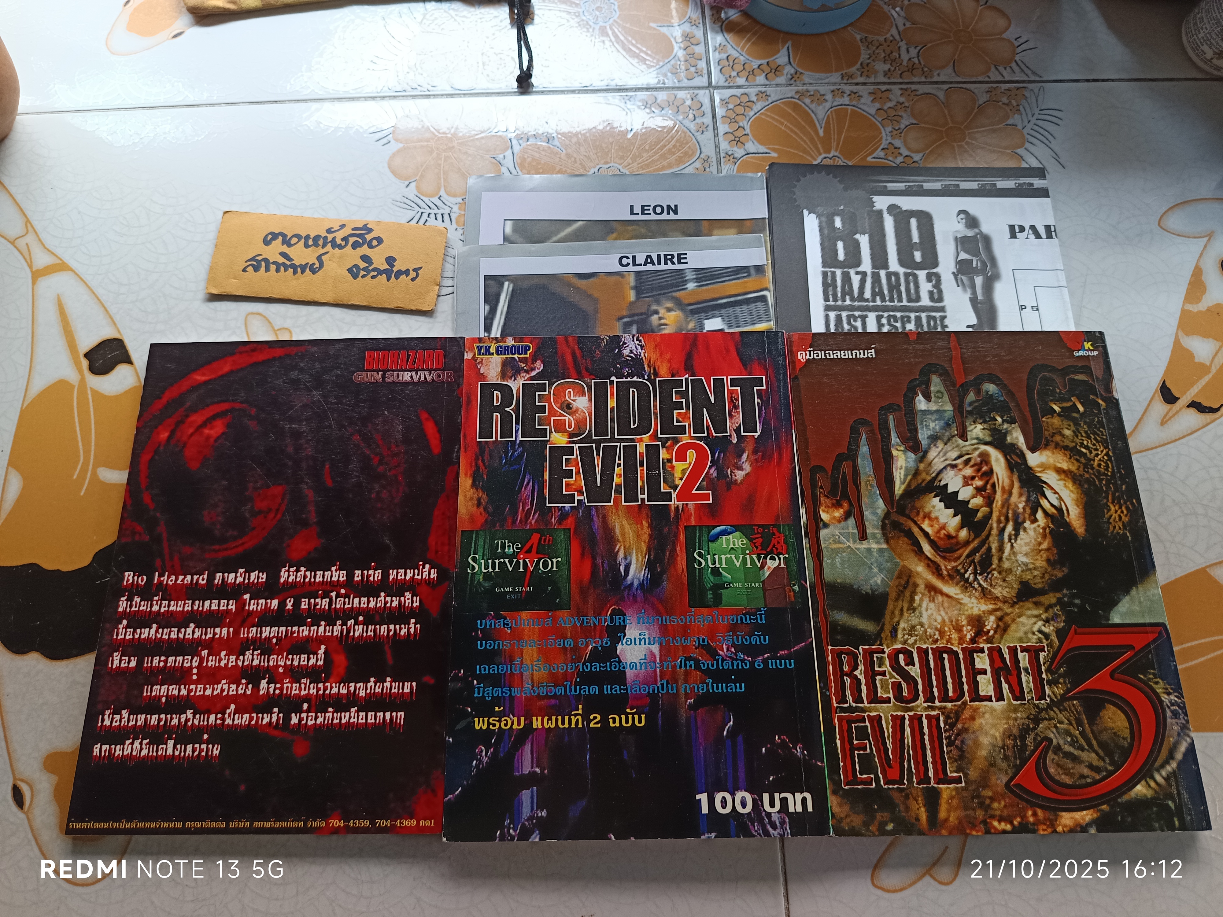 (ขายรวม 3 เล่ม) คู่มือเฉลยเกมส์ BIOHAZARD 1-3 (พิมพ์แท้) Gun survivor , The Survivor (พร้อมแผนที่ 2 ใบ) ,Last Escape พร้อมแผนที่