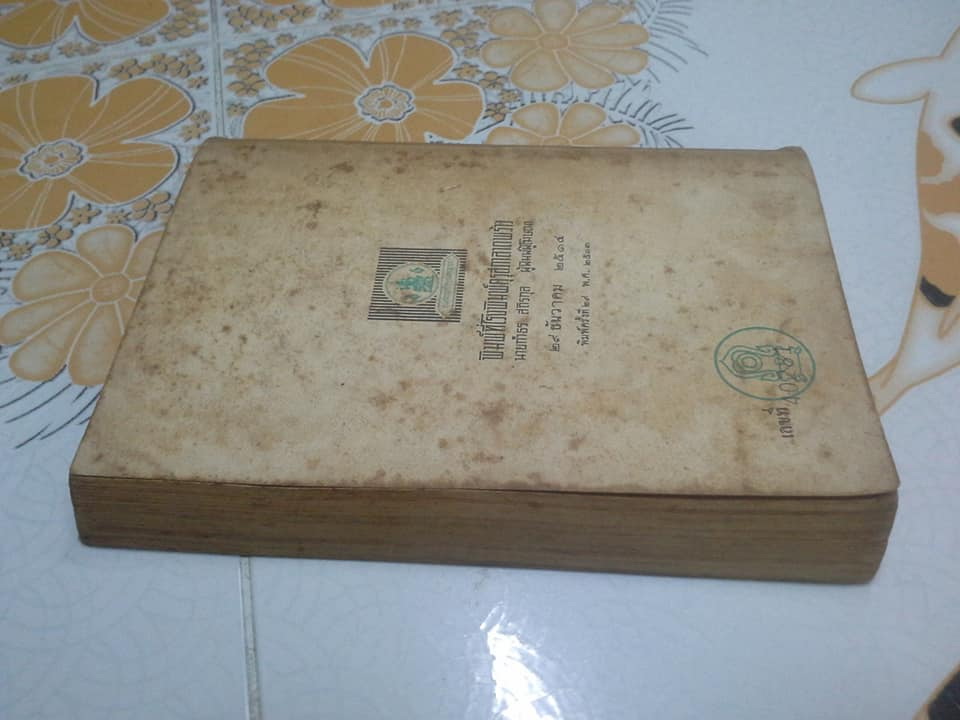 แบบเรียนวรรณคดีไทย เรื่อง เวนิสวาณิช (ฉบับพิมพ์ปี 2514)