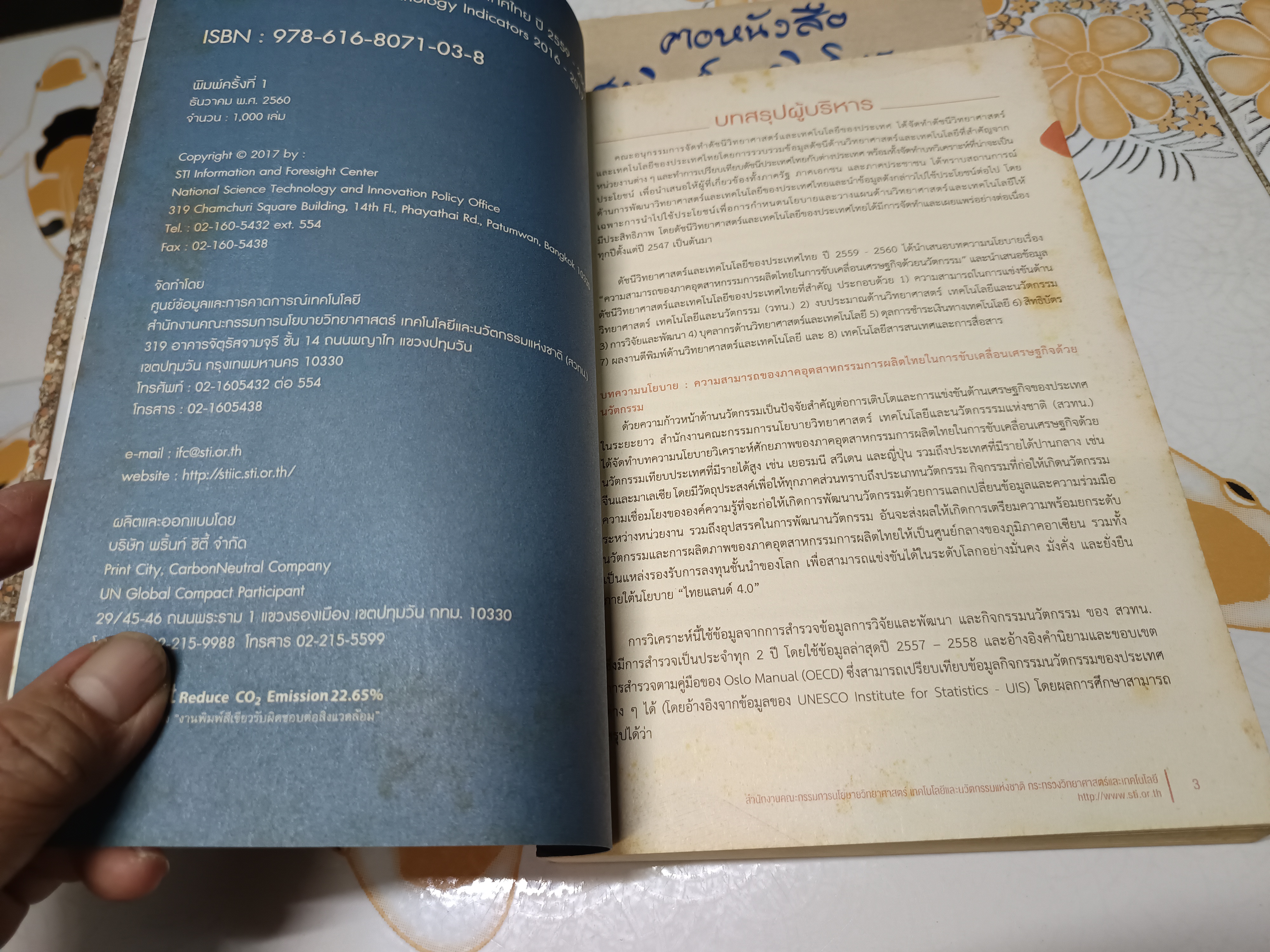 ดัชนีวิทยาศาสตร์และเทคโนโลยีของประเทศไทย ปี 2559-2560 Thailand science & technology indicators 2016-2017