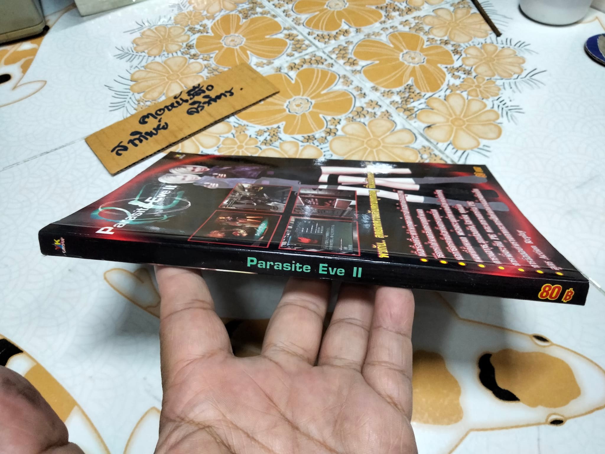 คู่มือเฉลยเกม PARASITE EVE II