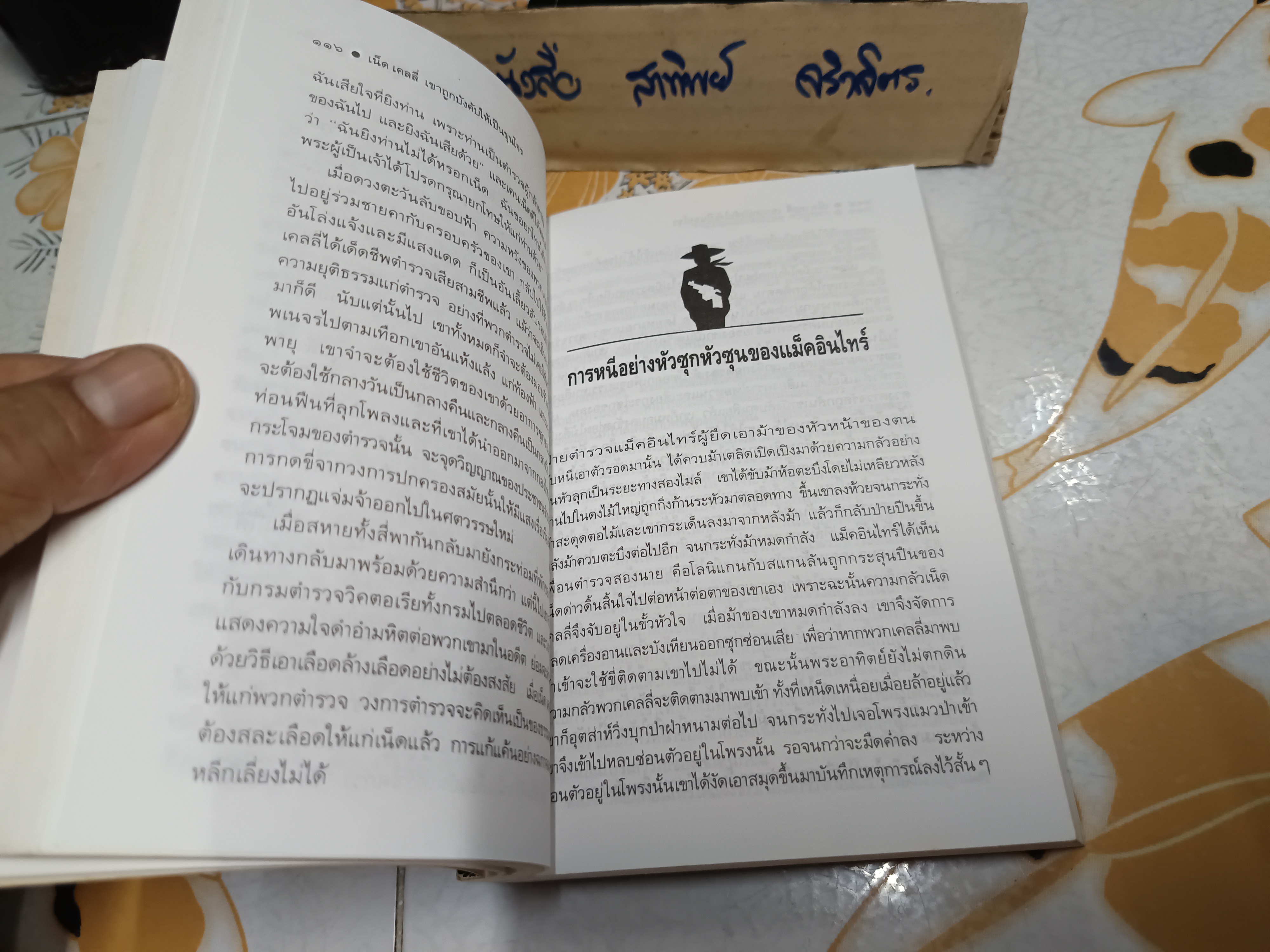เขาถูกบังคับให้เป็นขุนโจร : รวบรวมและเขียนโดย ศรีบูรพา