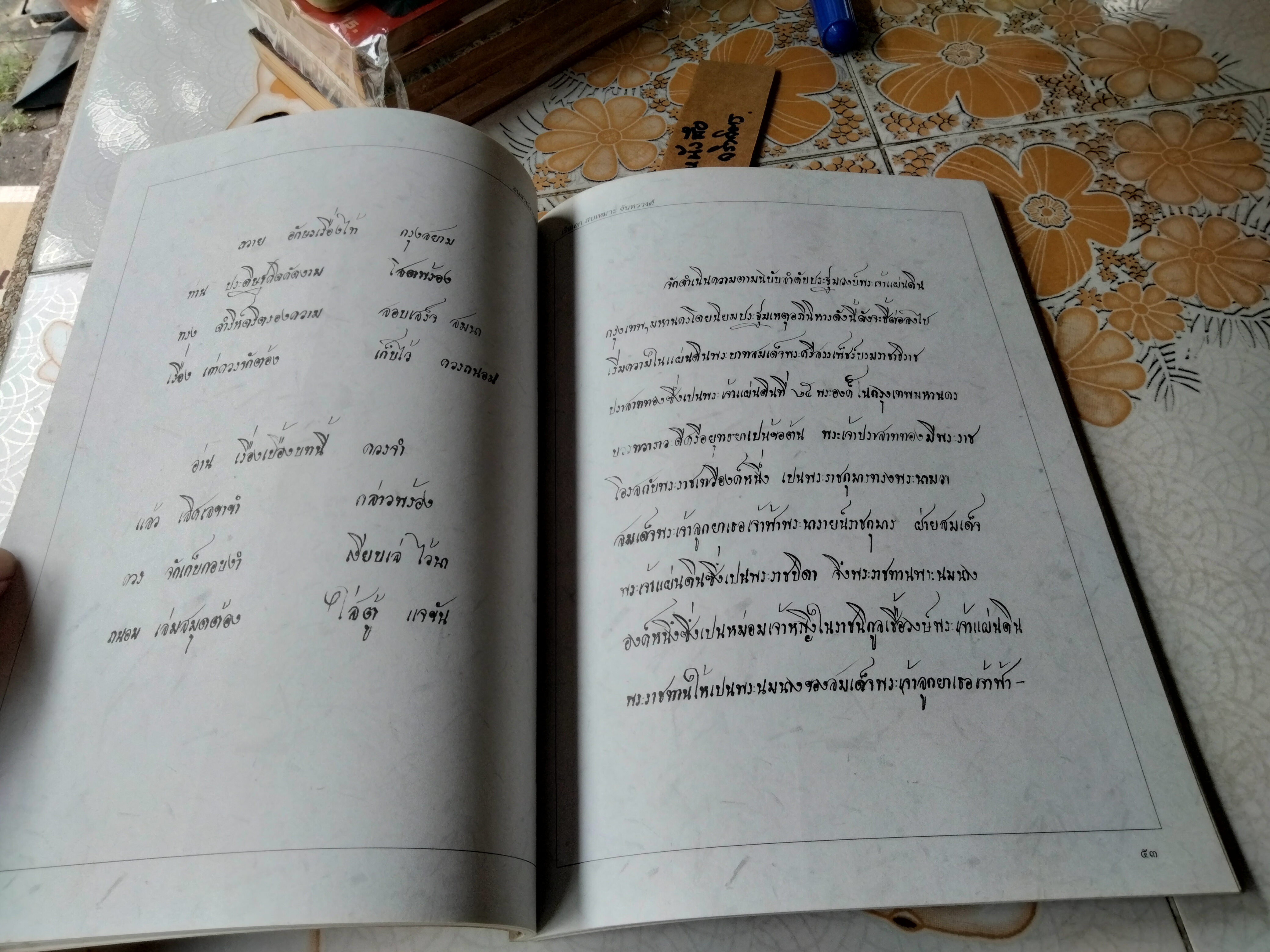 หนังสืออนุสรณ์พระราชทานเพลิงศพ เรือเอก สบเหมาะ จันทรวงศ์ เมื่อวันที่ 15 กันยายน 2539